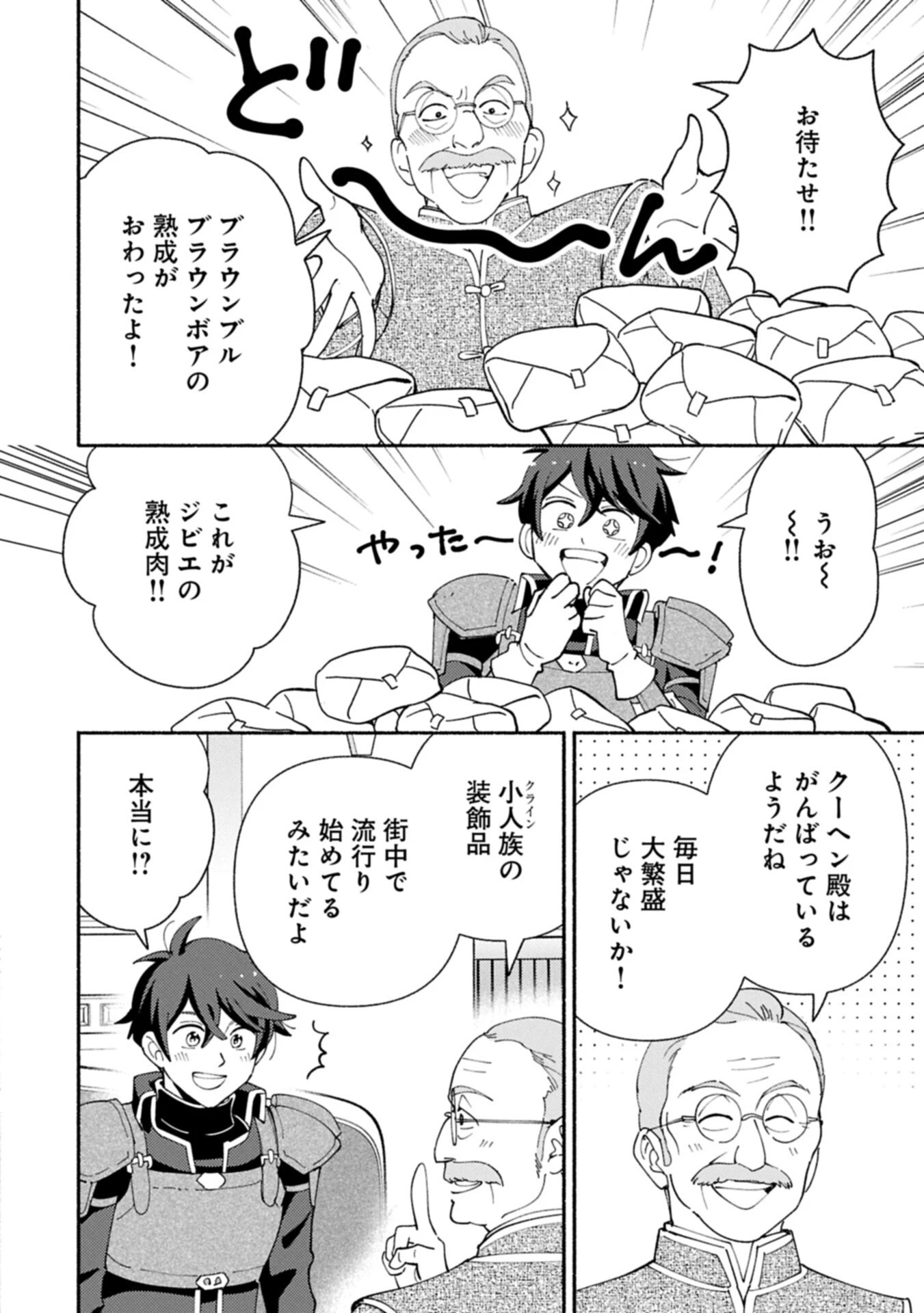 もふもふとむくむくと異世界漂流生活 第32話 - 10
