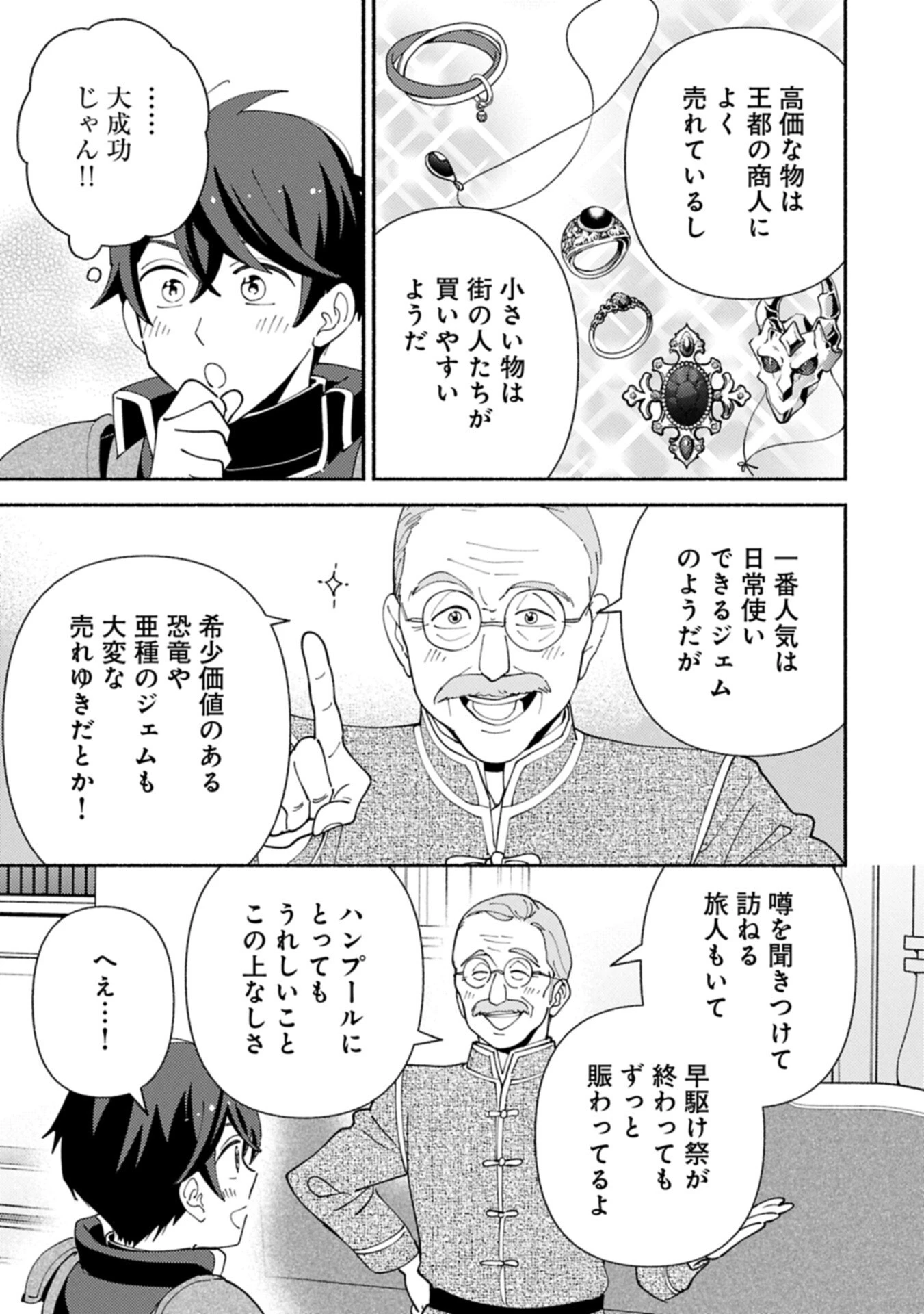 もふもふとむくむくと異世界漂流生活 第32話 - 11