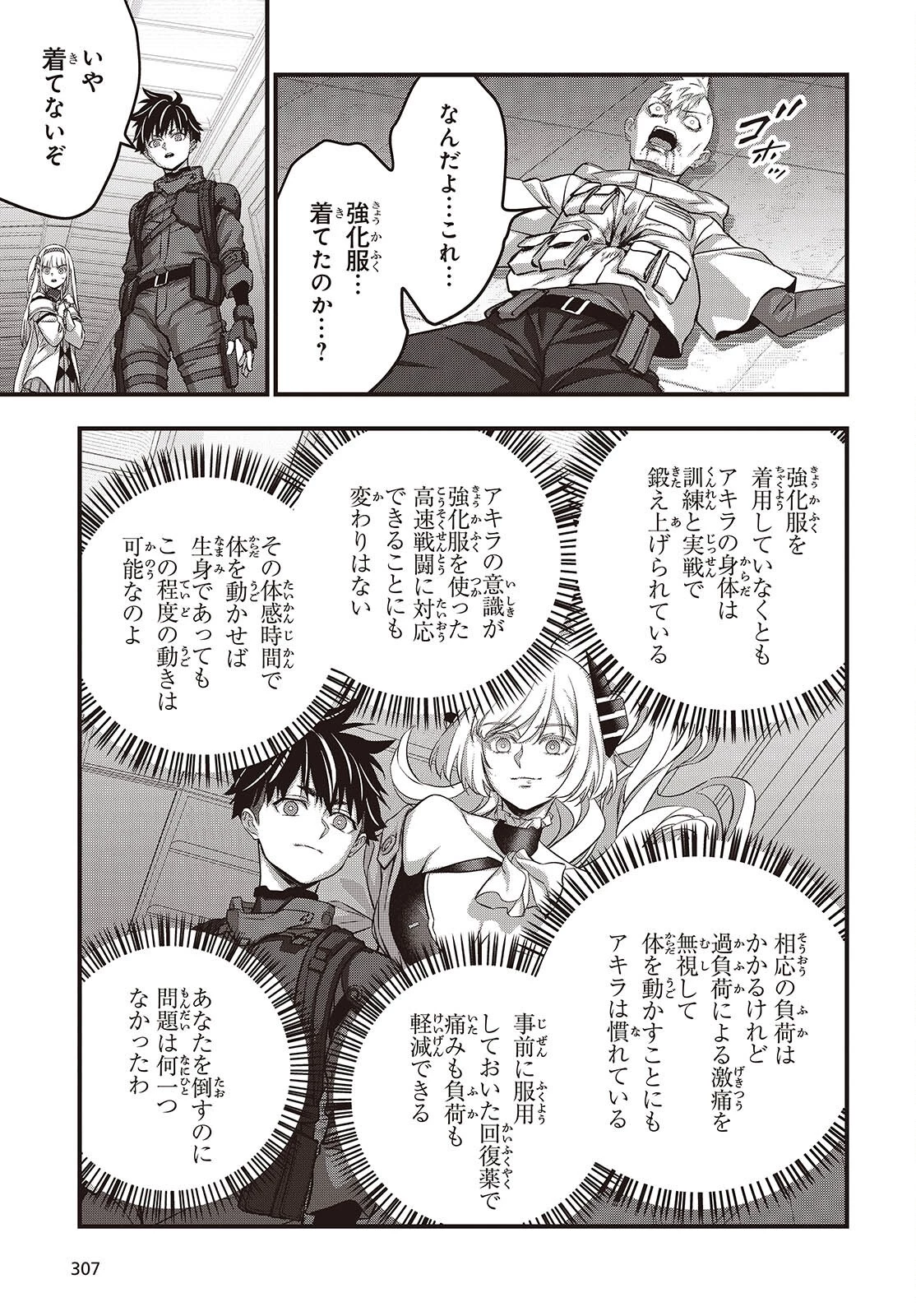 リビルドワールド 第84話 - 29