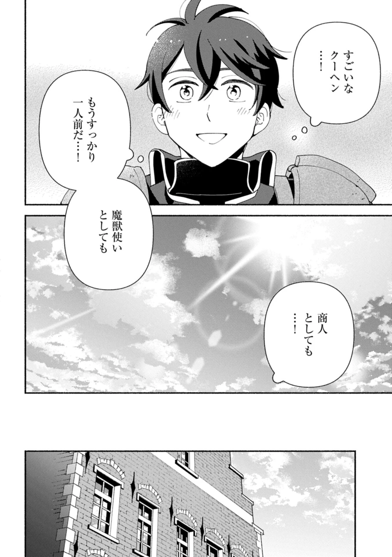 もふもふとむくむくと異世界漂流生活 第32話 - 12