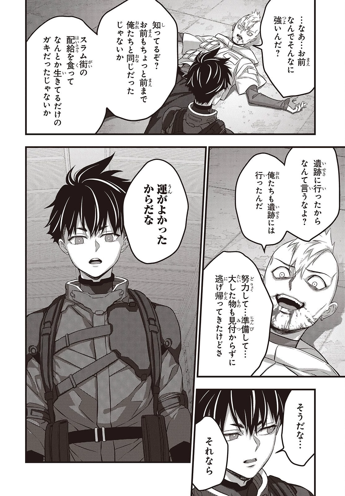 リビルドワールド 第84話 - 30