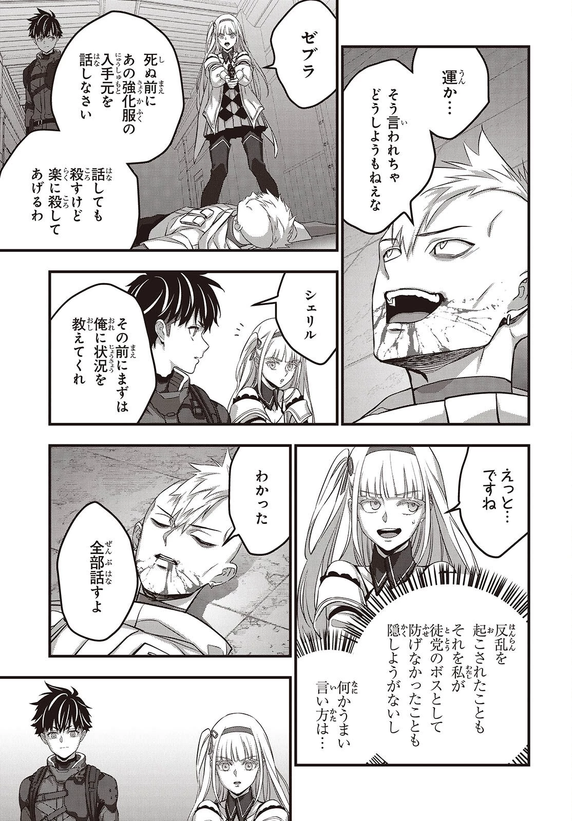 リビルドワールド 第84話 - 31