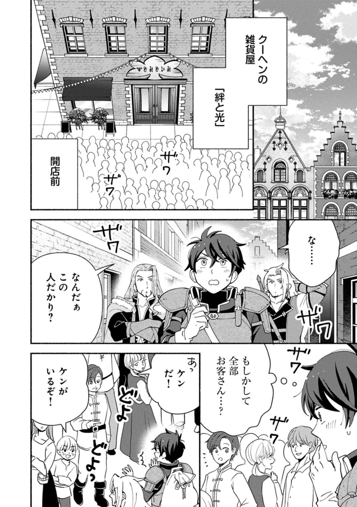 もふもふとむくむくと異世界漂流生活 第31話 - 2