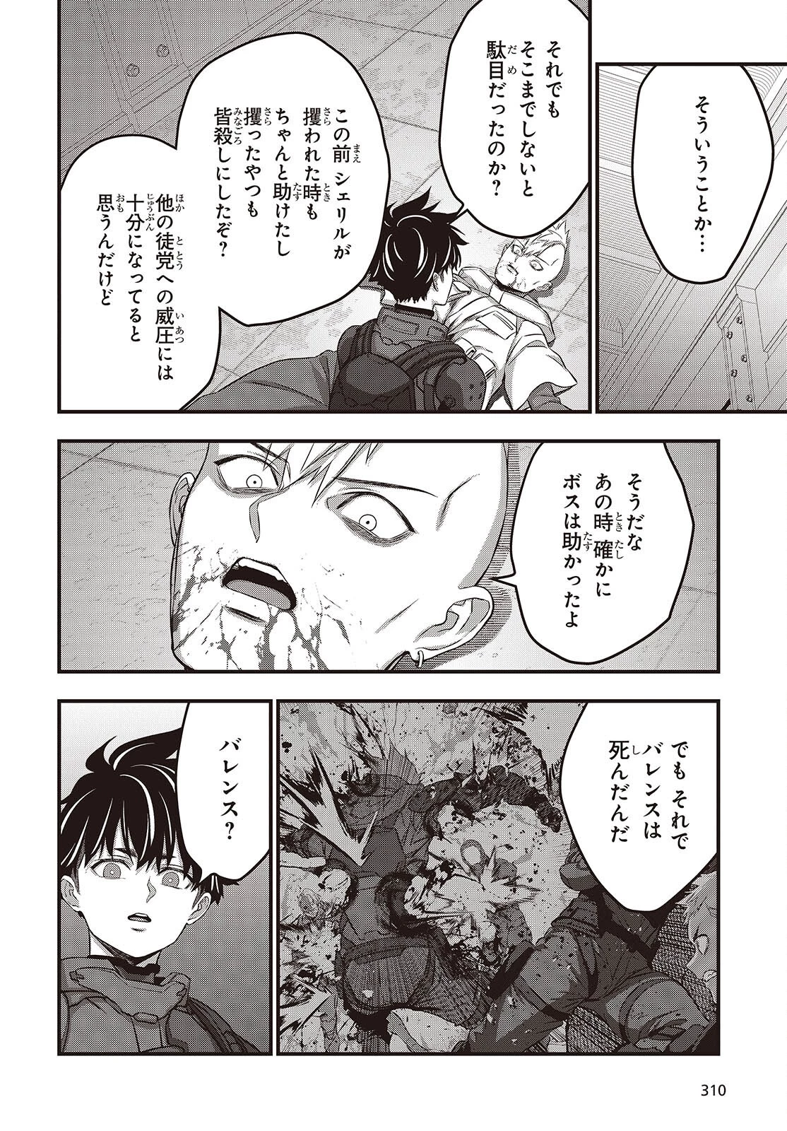 リビルドワールド 第84話 - 32