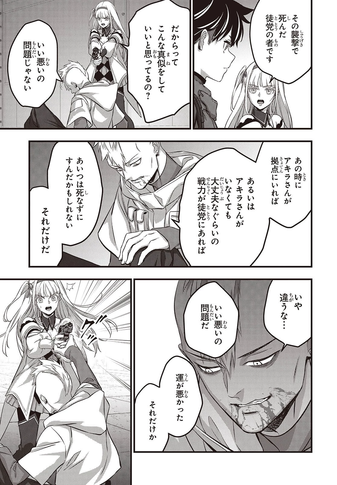 リビルドワールド 第84話 - 33