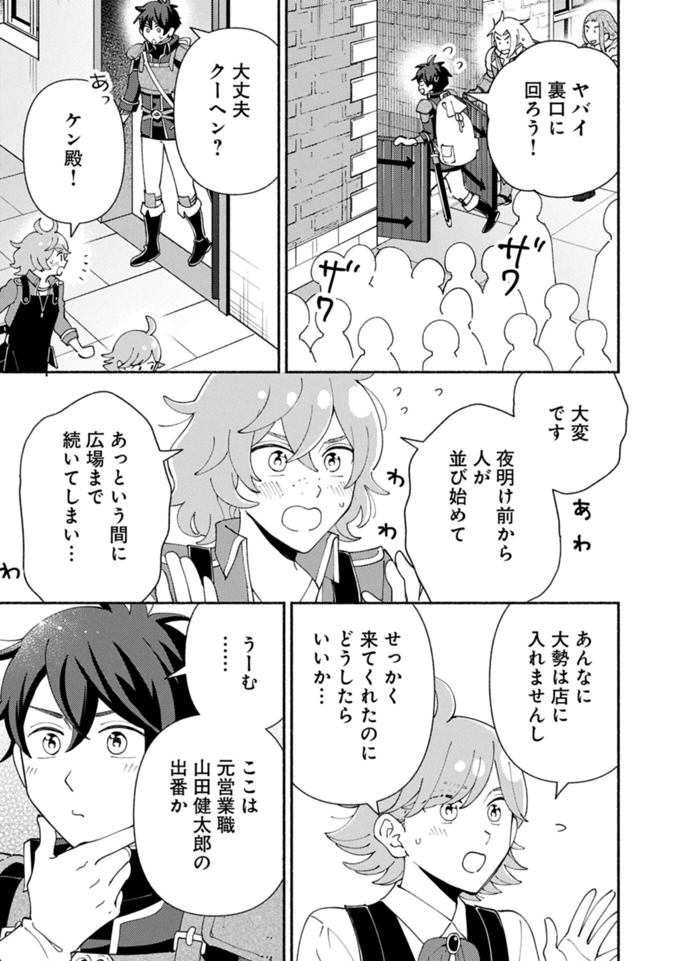 もふもふとむくむくと異世界漂流生活 第31話 - 3