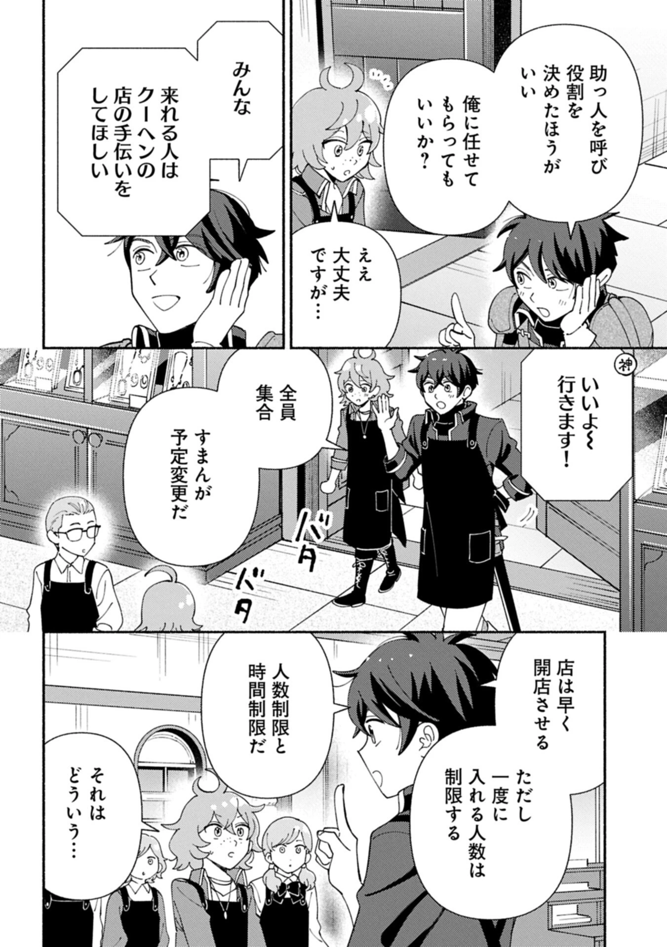 もふもふとむくむくと異世界漂流生活 第31話 - 4