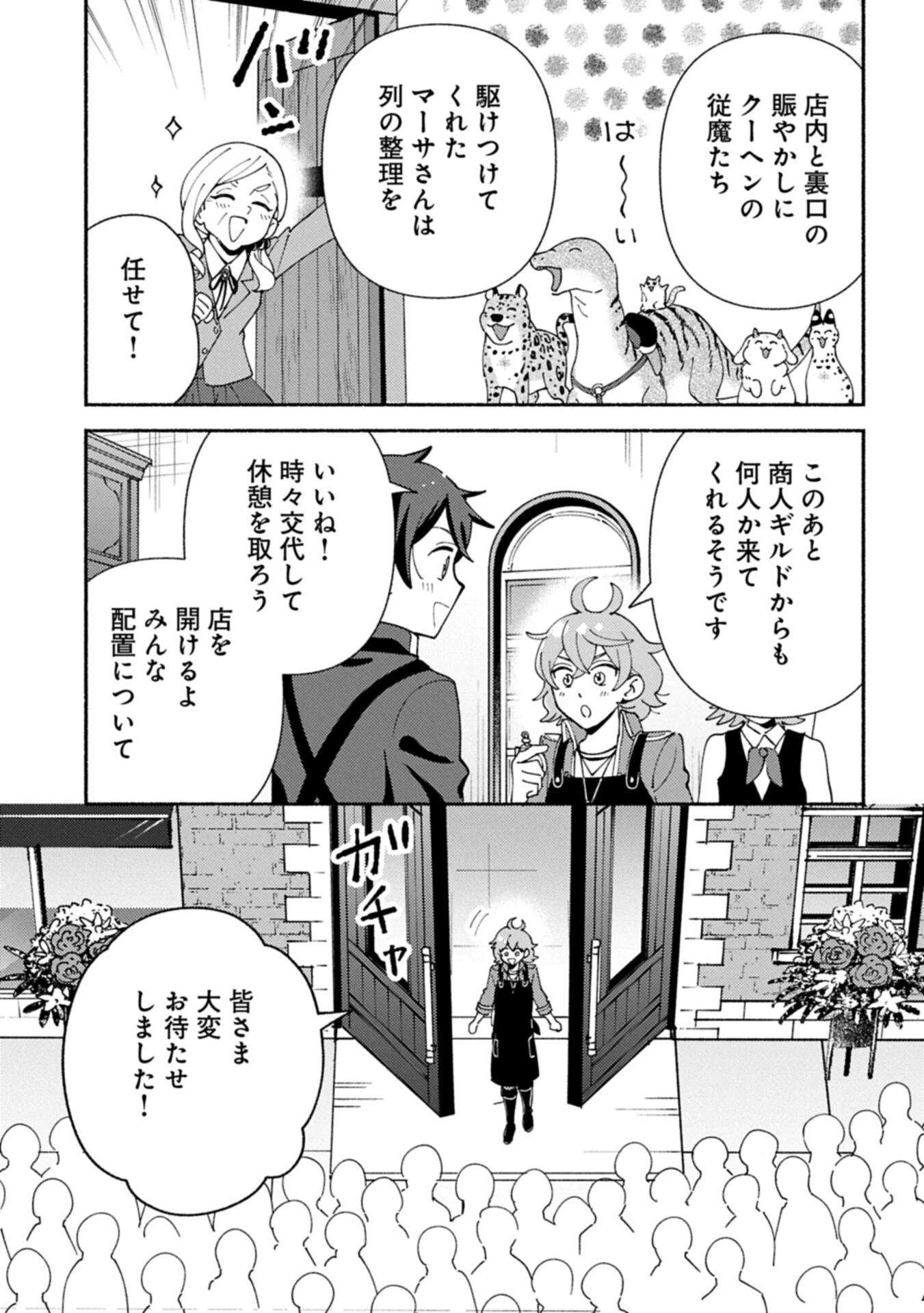 もふもふとむくむくと異世界漂流生活 第31話 - 7