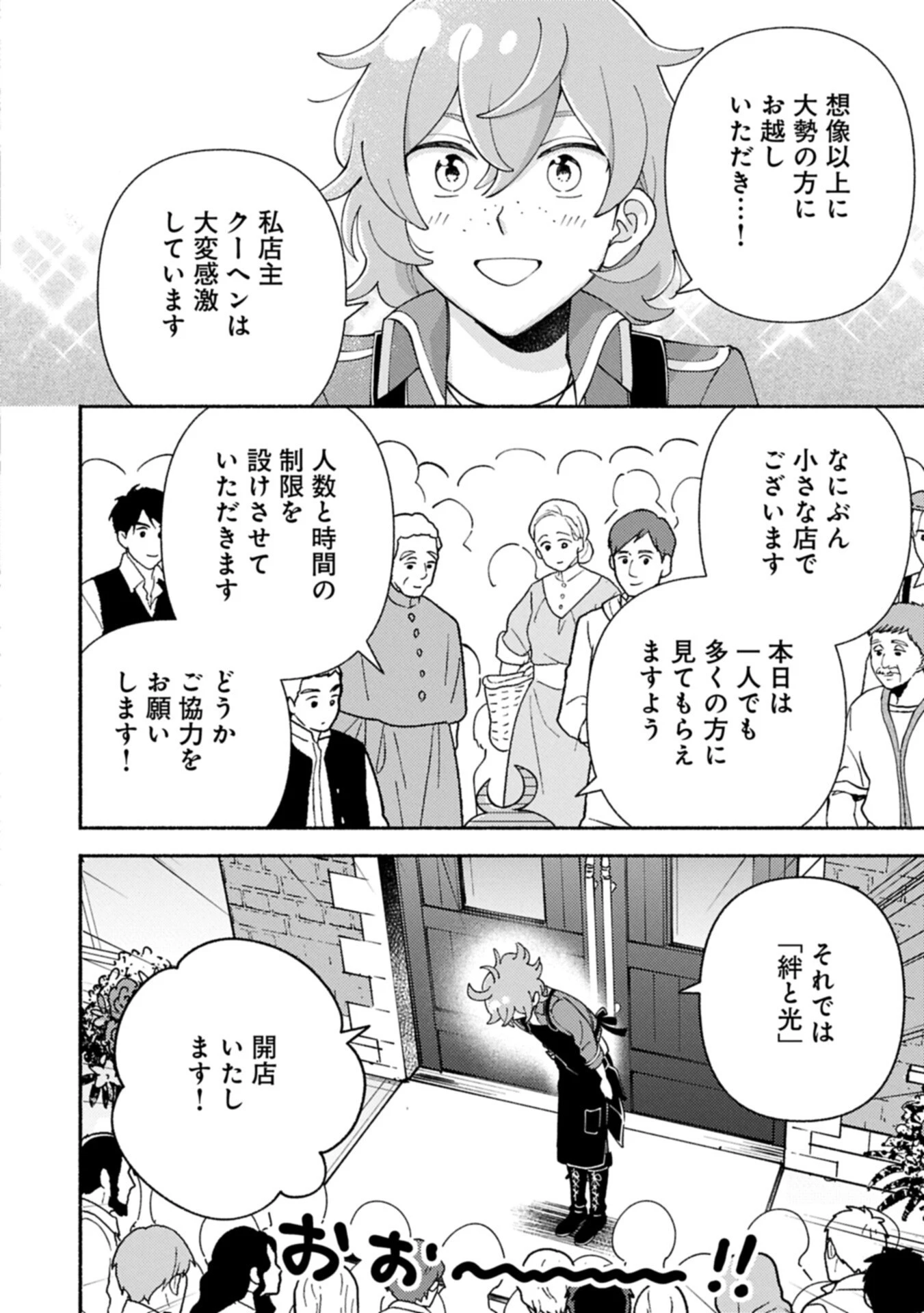 もふもふとむくむくと異世界漂流生活 第31話 - 8
