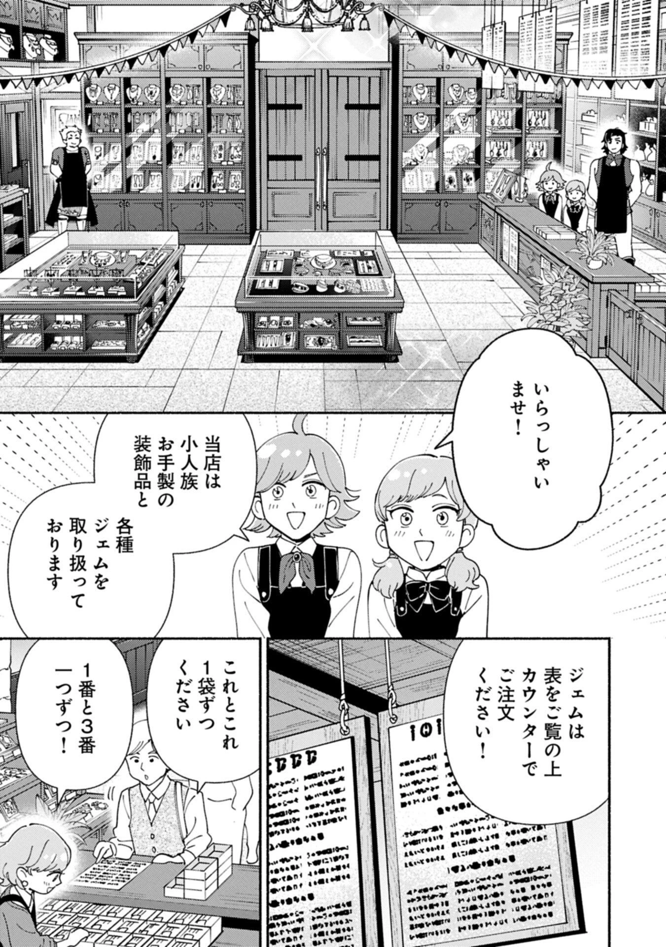 もふもふとむくむくと異世界漂流生活 第31話 - 9