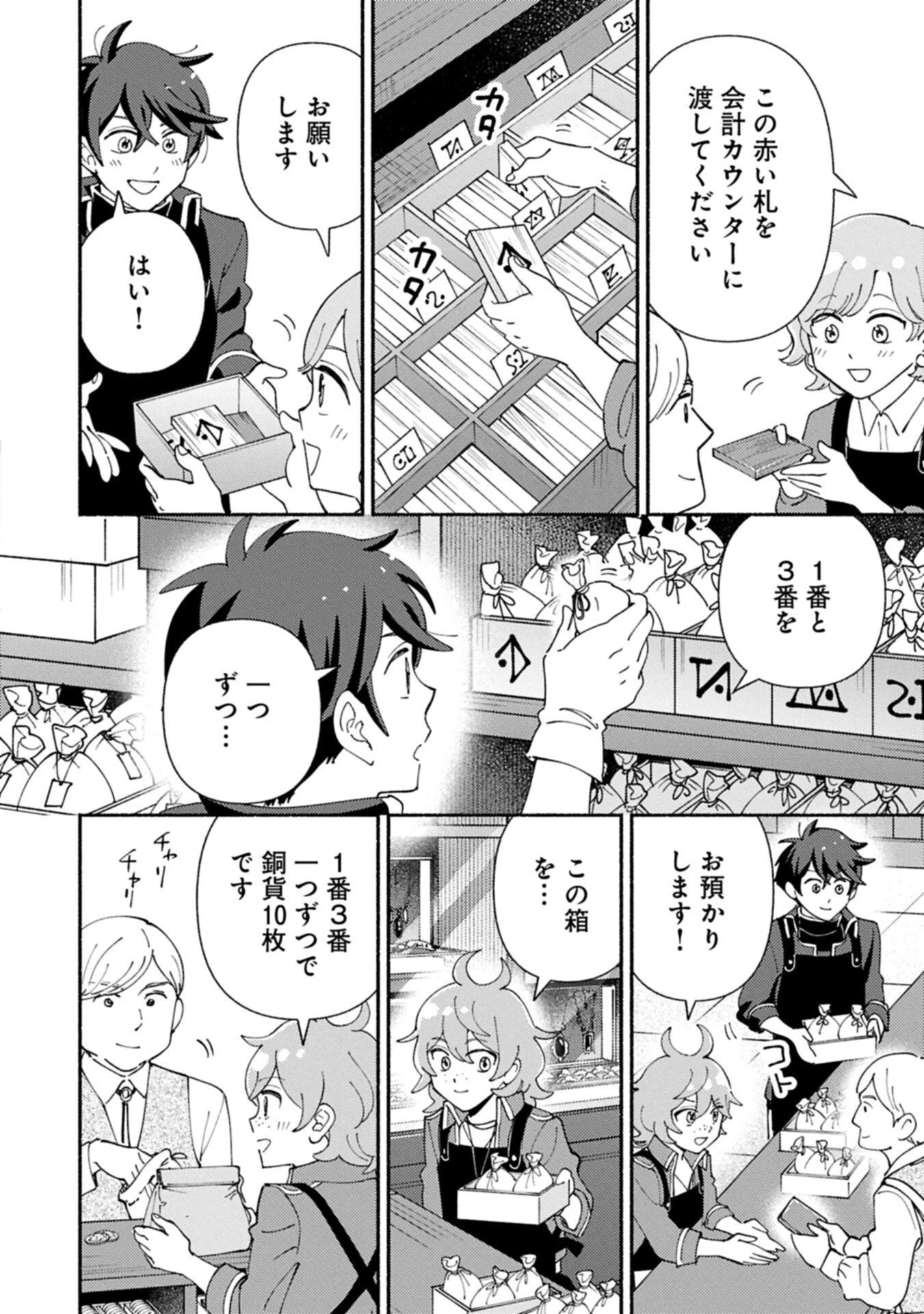 もふもふとむくむくと異世界漂流生活 第31話 - 10