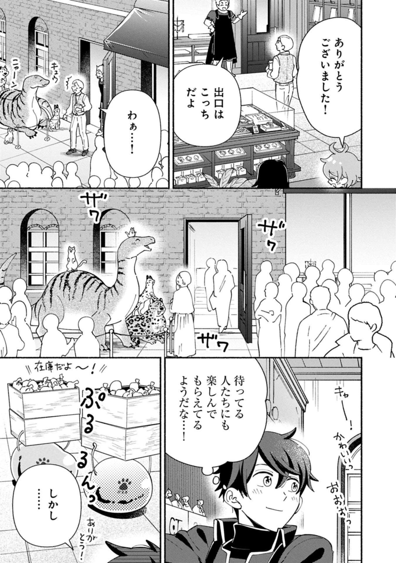 もふもふとむくむくと異世界漂流生活 第31話 - 11