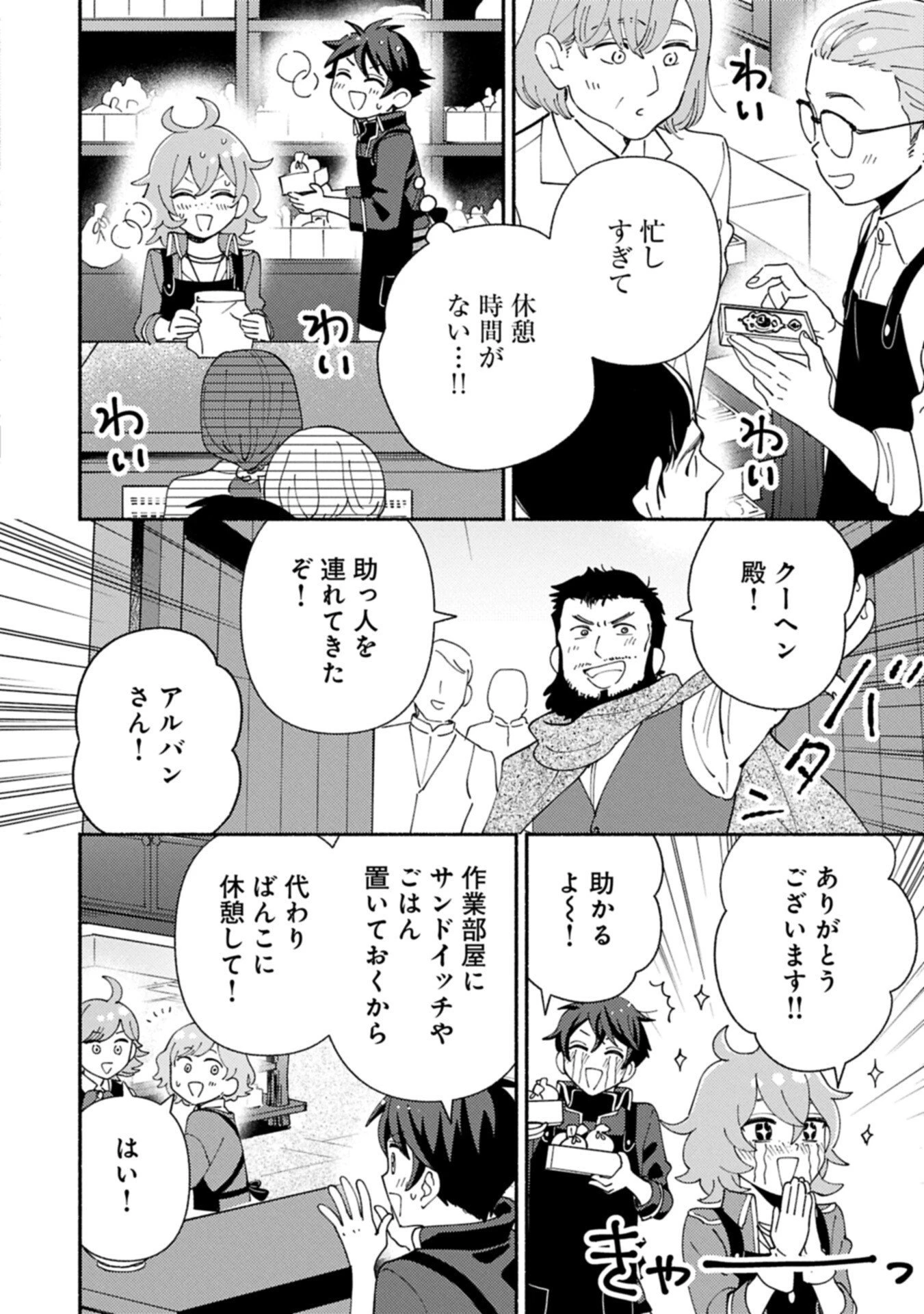 もふもふとむくむくと異世界漂流生活 第31話 - 12