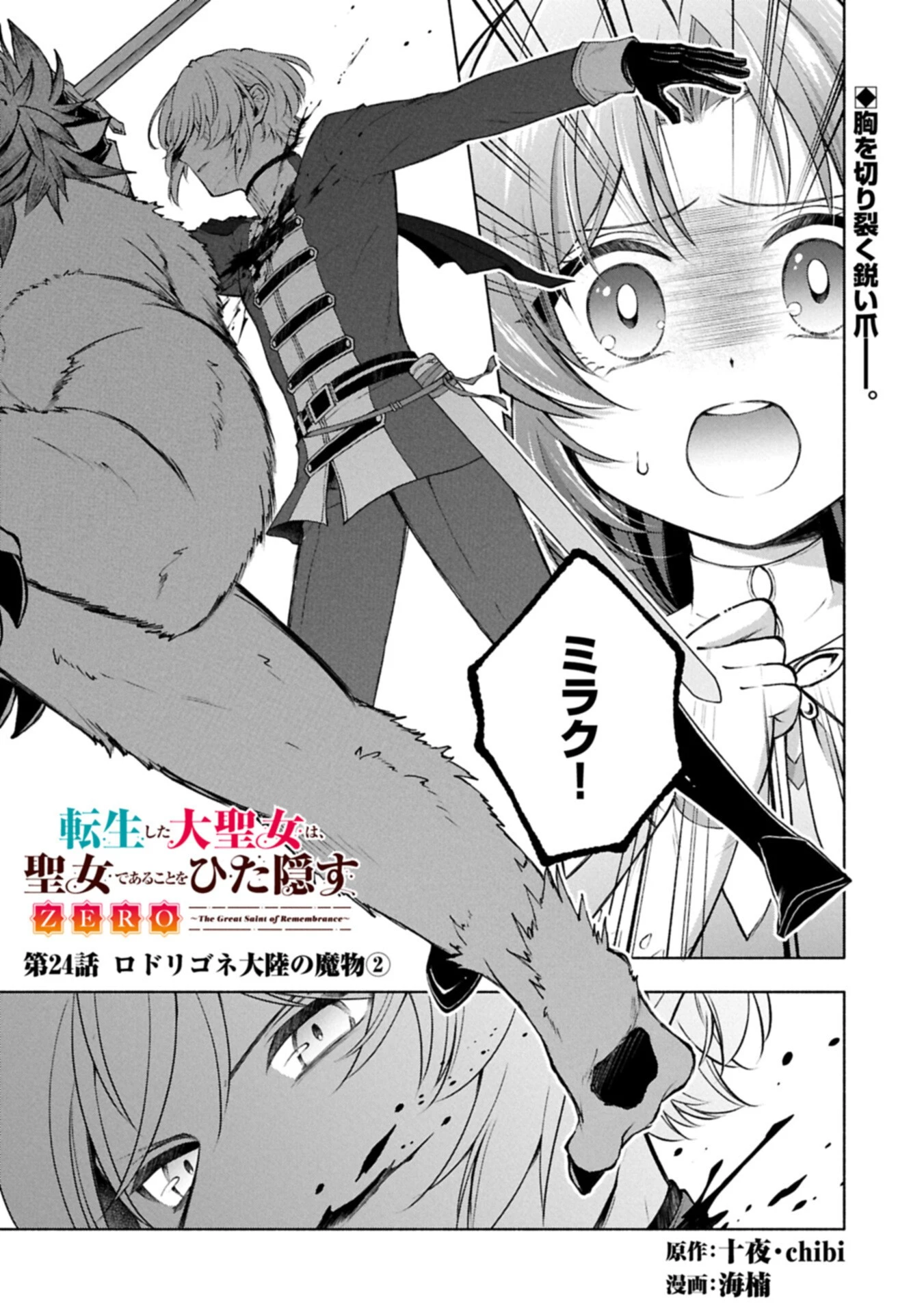 転生した大聖女は、聖女であることをひた隠すZERO～The Great Saint of Remembrance～ 第24話 - 1