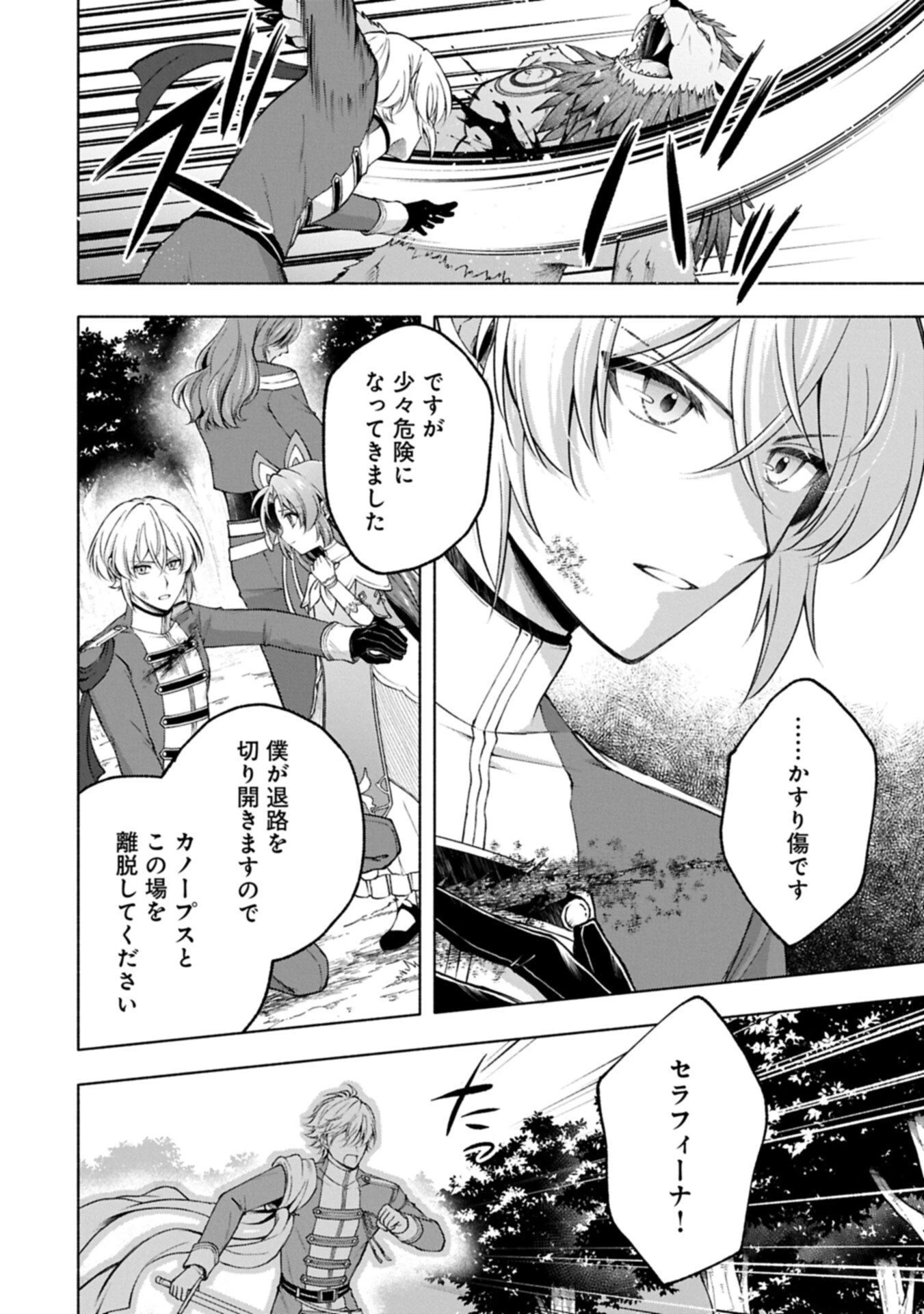 転生した大聖女は、聖女であることをひた隠すZERO～The Great Saint of Remembrance～ 第24話 - 2