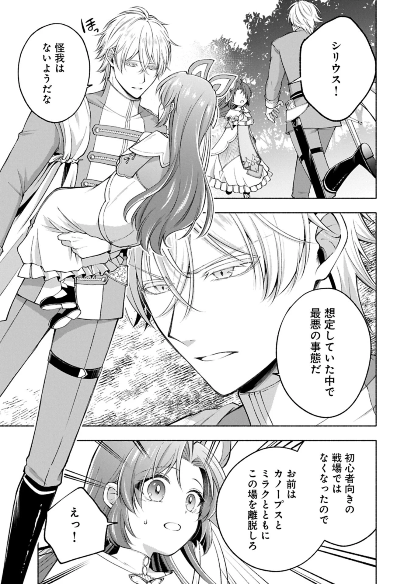 転生した大聖女は、聖女であることをひた隠すZERO～The Great Saint of Remembrance～ 第24話 - 3