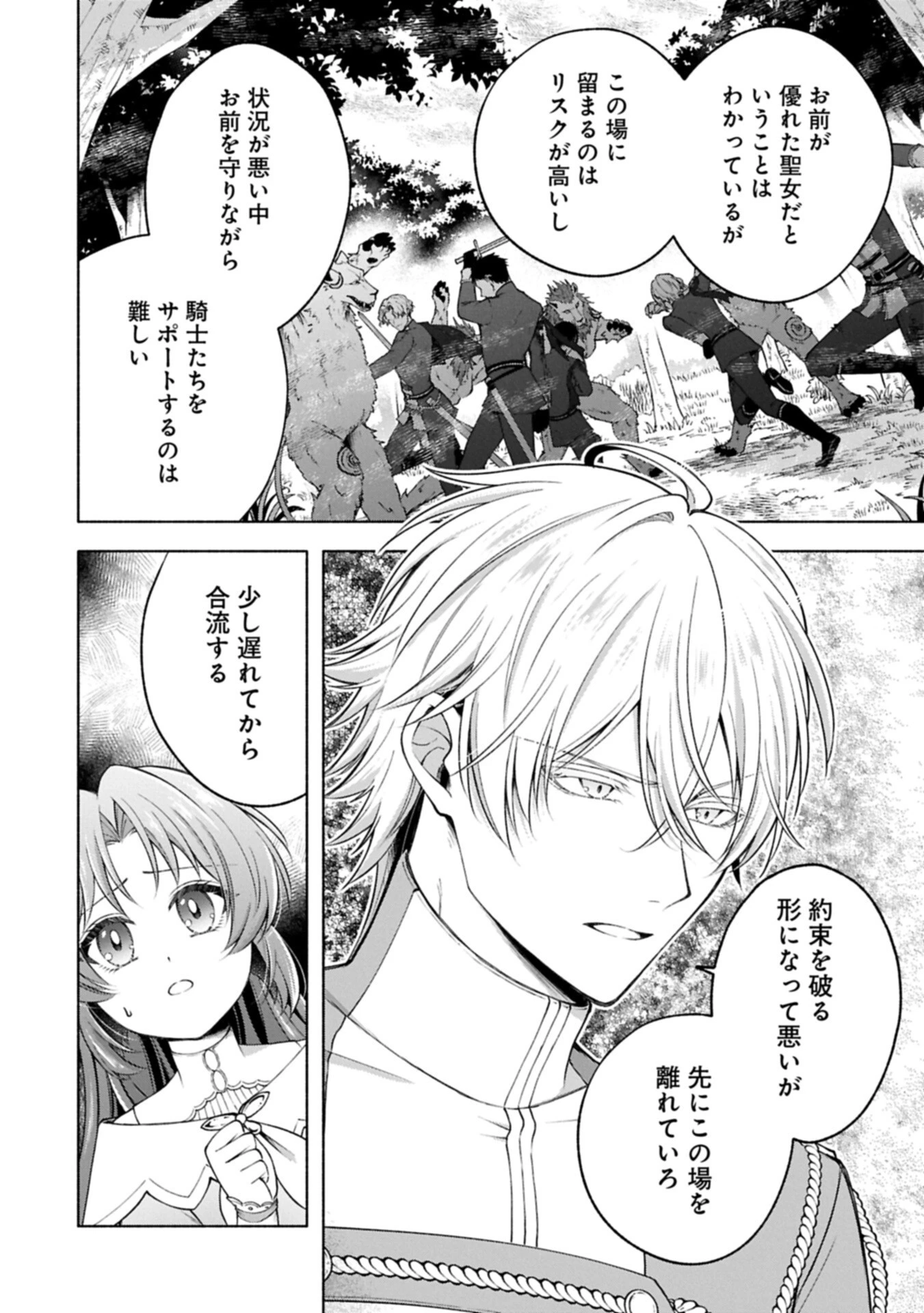 転生した大聖女は、聖女であることをひた隠すZERO～The Great Saint of Remembrance～ 第24話 - 4