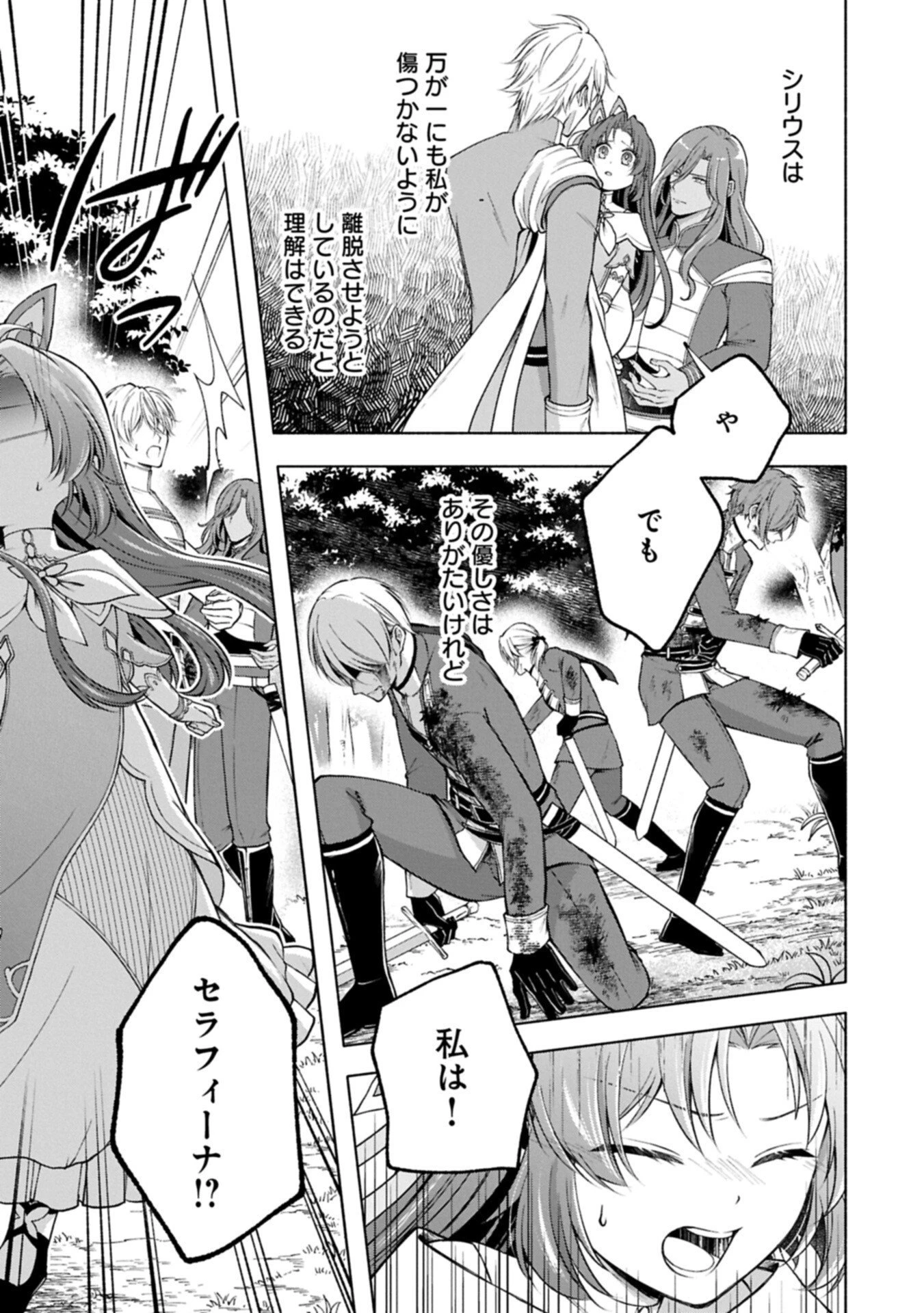 転生した大聖女は、聖女であることをひた隠すZERO～The Great Saint of Remembrance～ 第24話 - 5