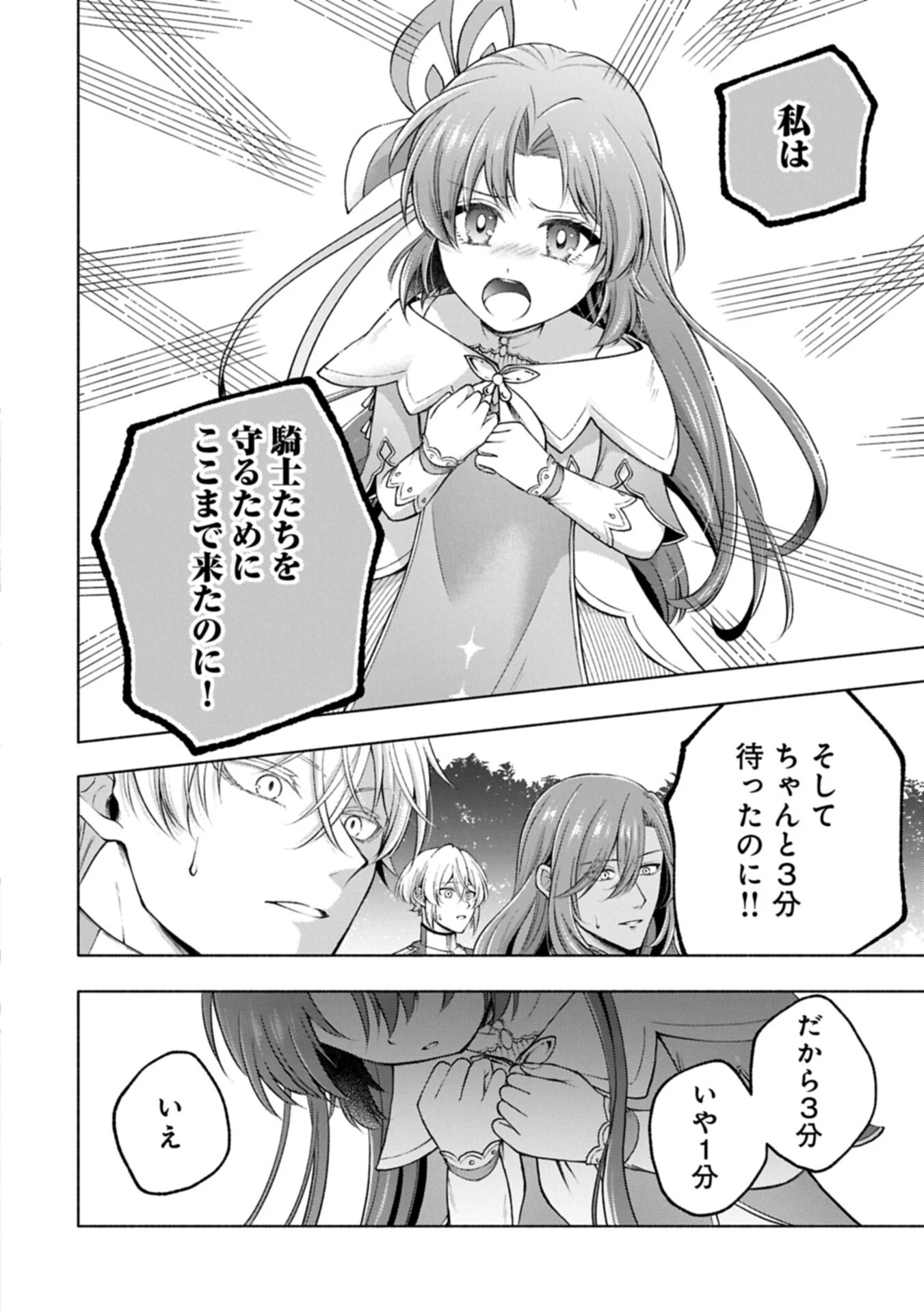 転生した大聖女は、聖女であることをひた隠すZERO～The Great Saint of Remembrance～ 第24話 - 6