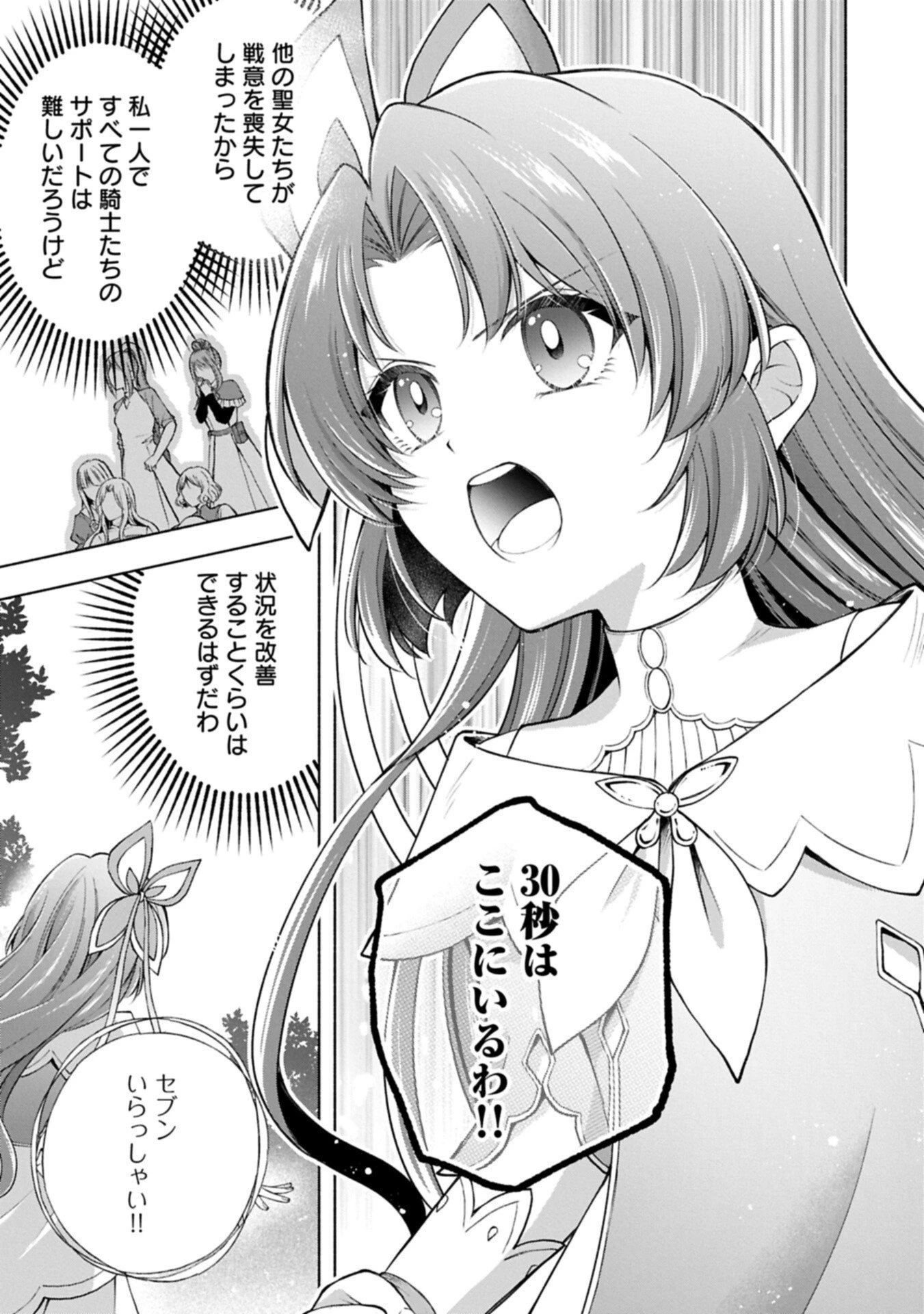 転生した大聖女は、聖女であることをひた隠すZERO～The Great Saint of Remembrance～ 第24話 - 7
