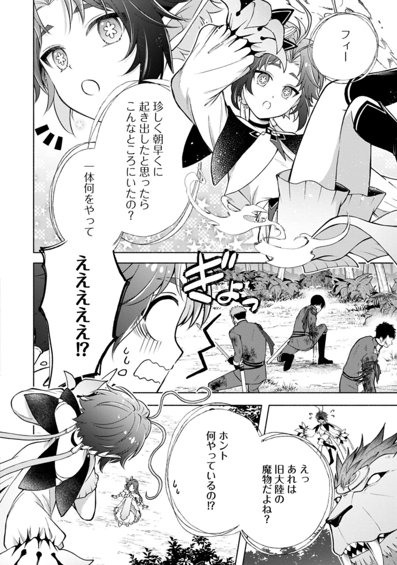 転生した大聖女は、聖女であることをひた隠すZERO～The Great Saint of Remembrance～ 第24話 - 8