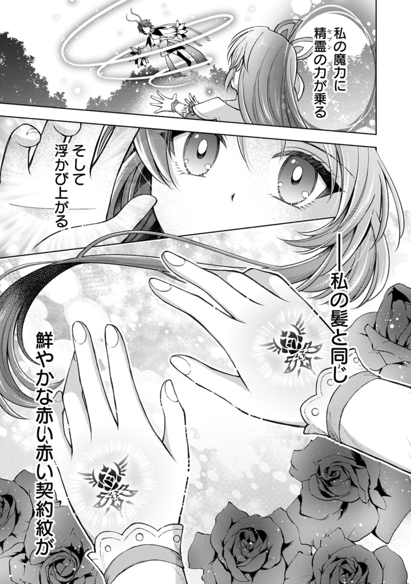 転生した大聖女は、聖女であることをひた隠すZERO～The Great Saint of Remembrance～ 第24話 - 9