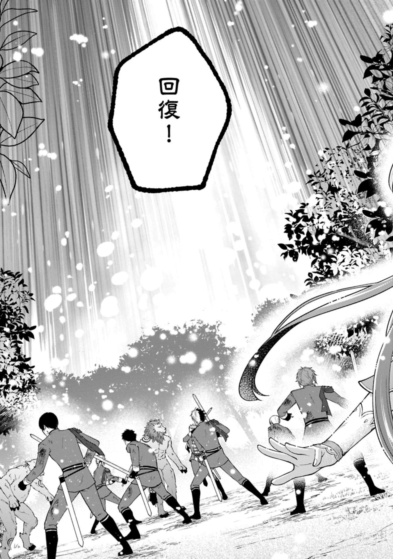 転生した大聖女は、聖女であることをひた隠すZERO～The Great Saint of Remembrance～ 第24話 - 11
