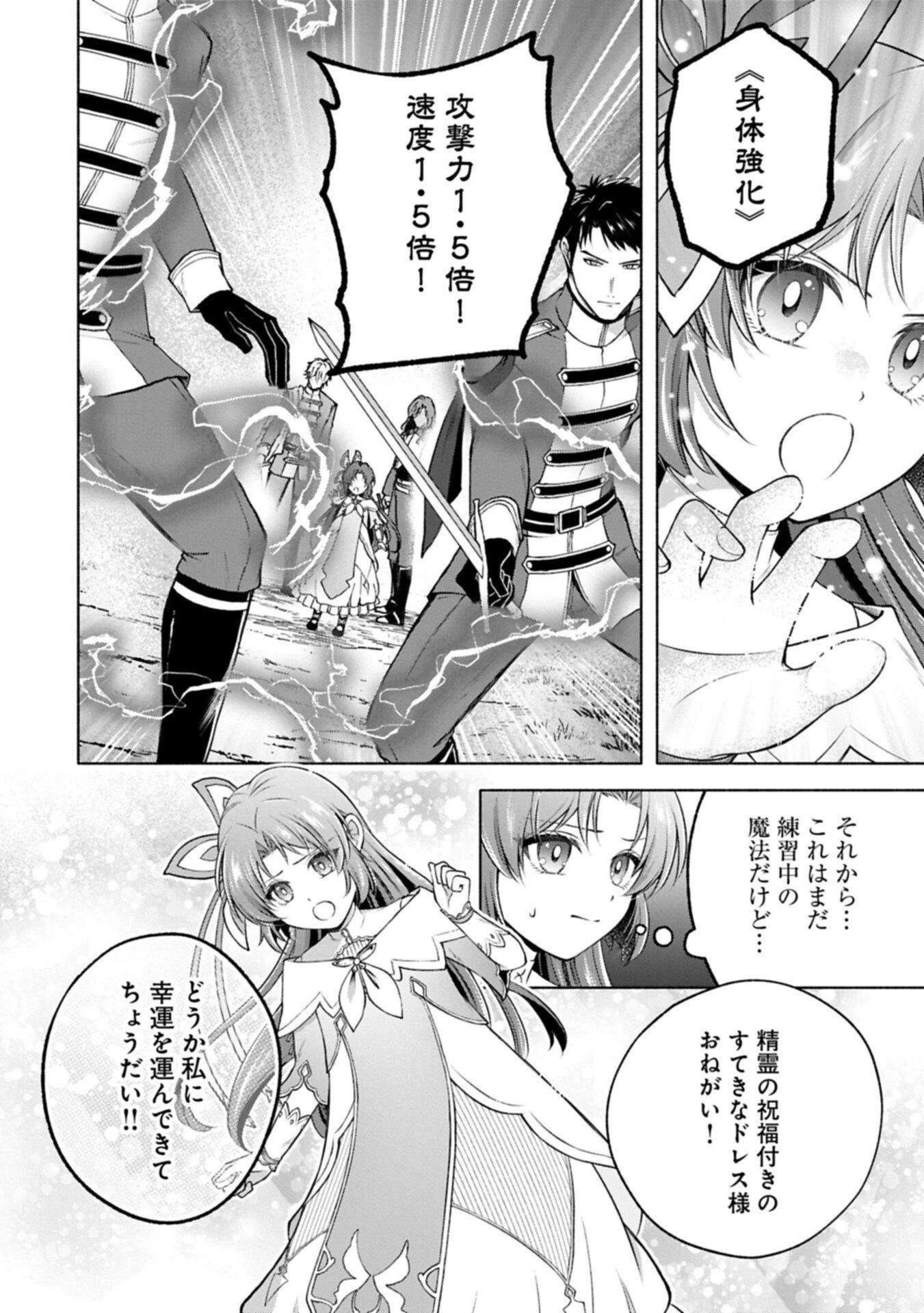 転生した大聖女は、聖女であることをひた隠すZERO～The Great Saint of Remembrance～ 第24話 - 14