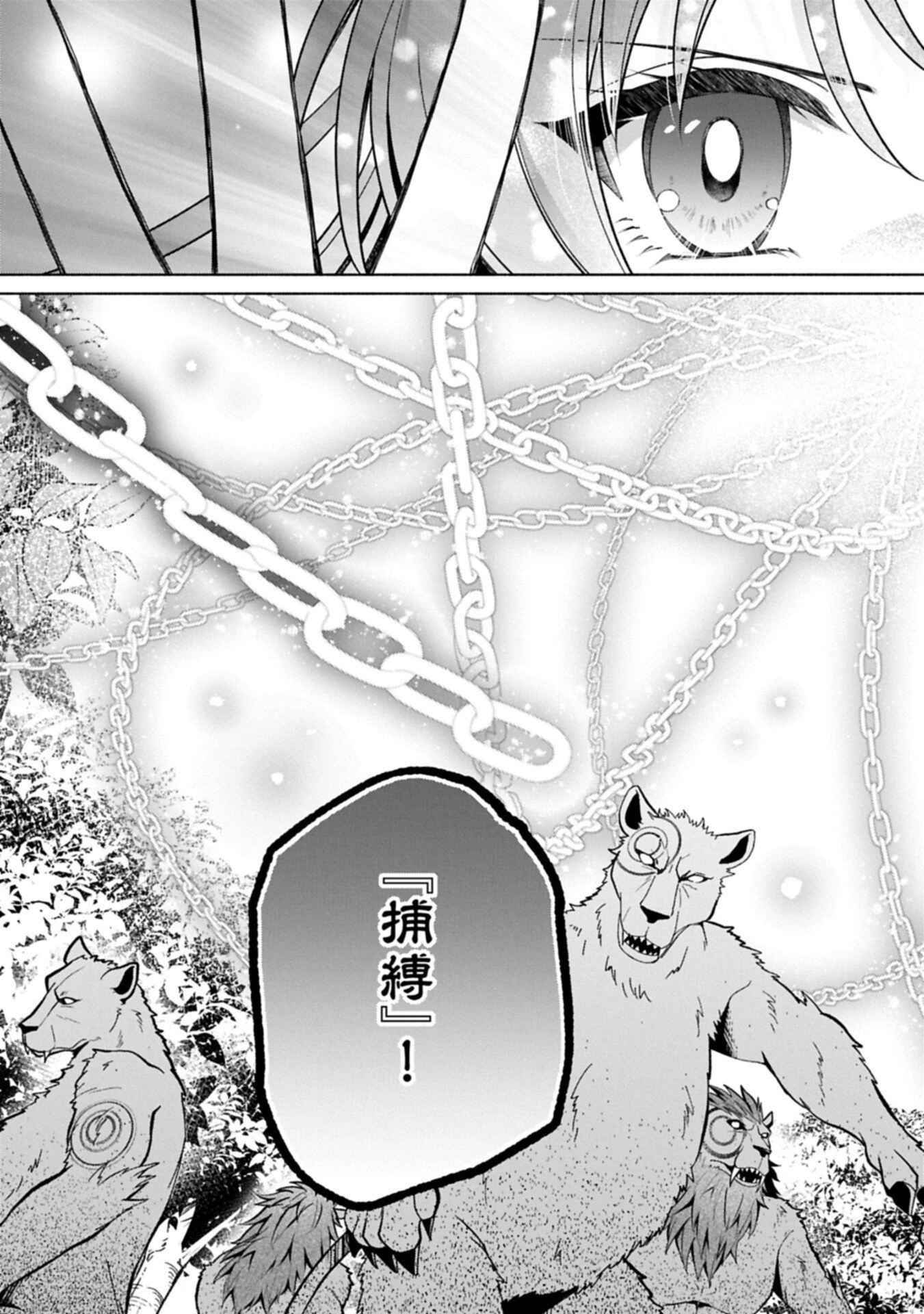 転生した大聖女は、聖女であることをひた隠すZERO～The Great Saint of Remembrance～ 第24話 - 17