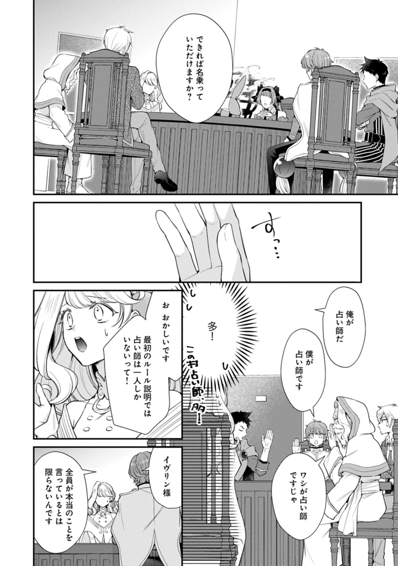 追放された聖女ですが、実は国中から愛されすぎてて怖いんですけど！？～聖女イヴリンと愉快な（？）仲間たち～ 第25話 - 2