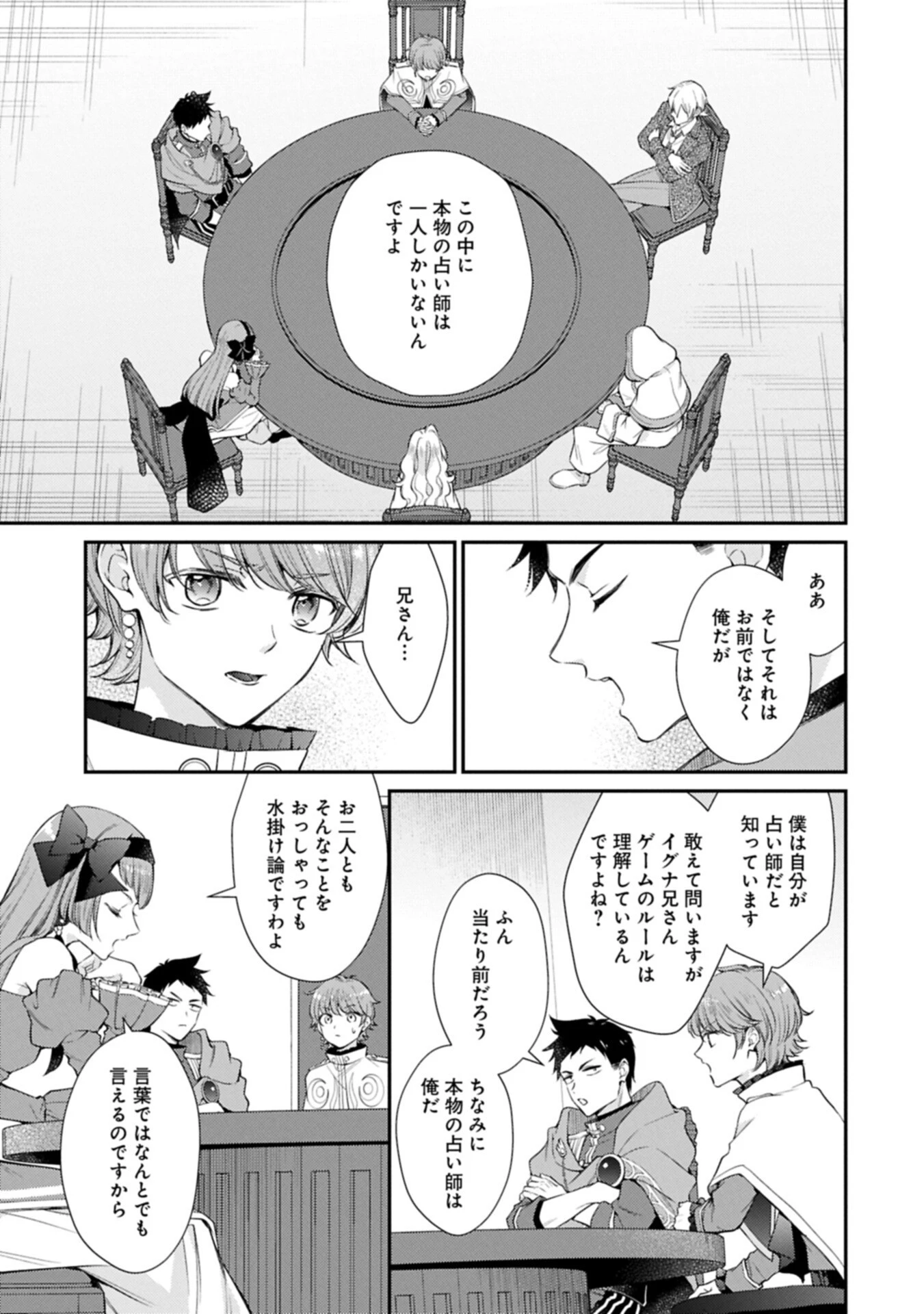 追放された聖女ですが、実は国中から愛されすぎてて怖いんですけど！？～聖女イヴリンと愉快な（？）仲間たち～ 第25話 - 3