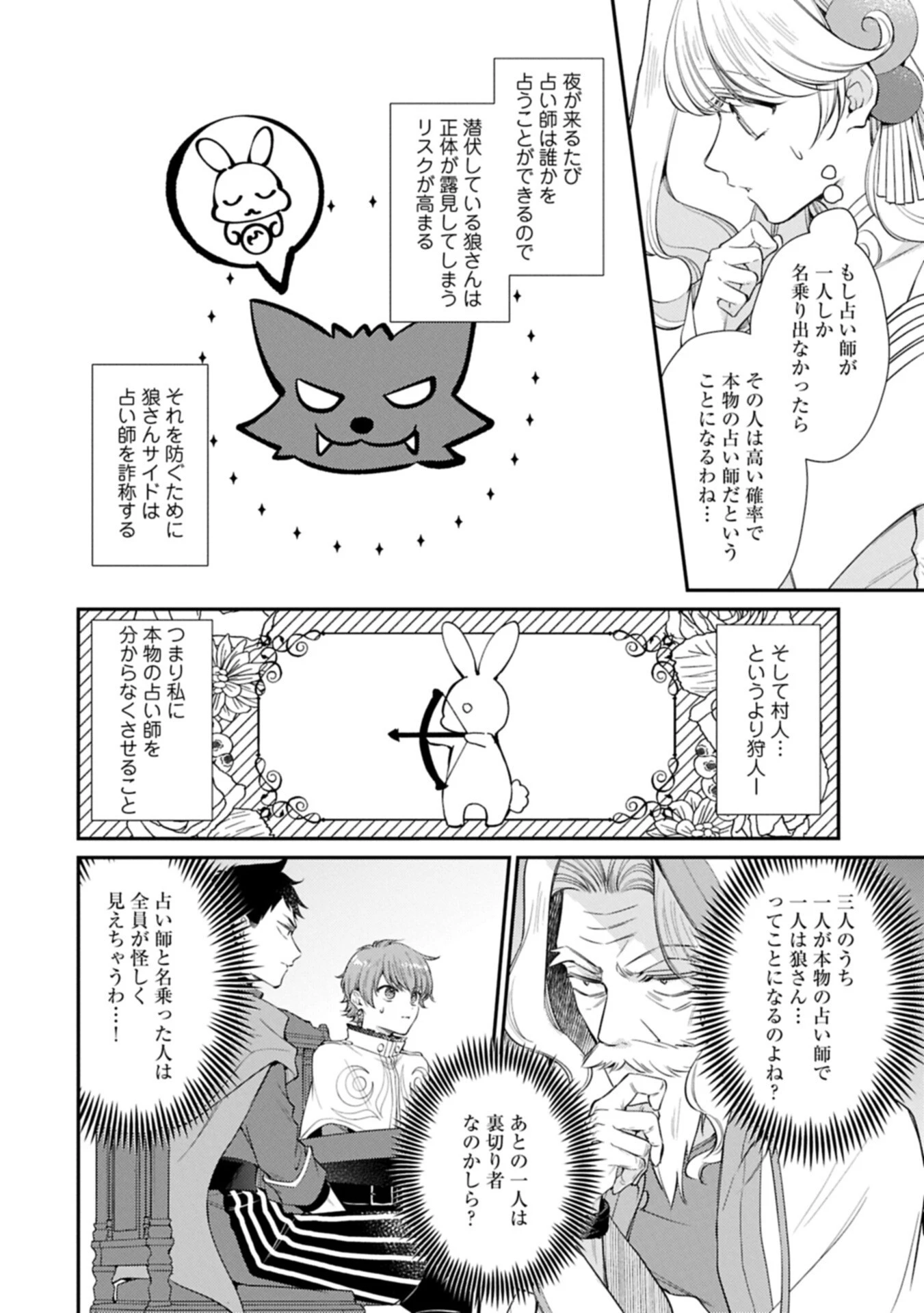 追放された聖女ですが、実は国中から愛されすぎてて怖いんですけど！？～聖女イヴリンと愉快な（？）仲間たち～ 第25話 - 4