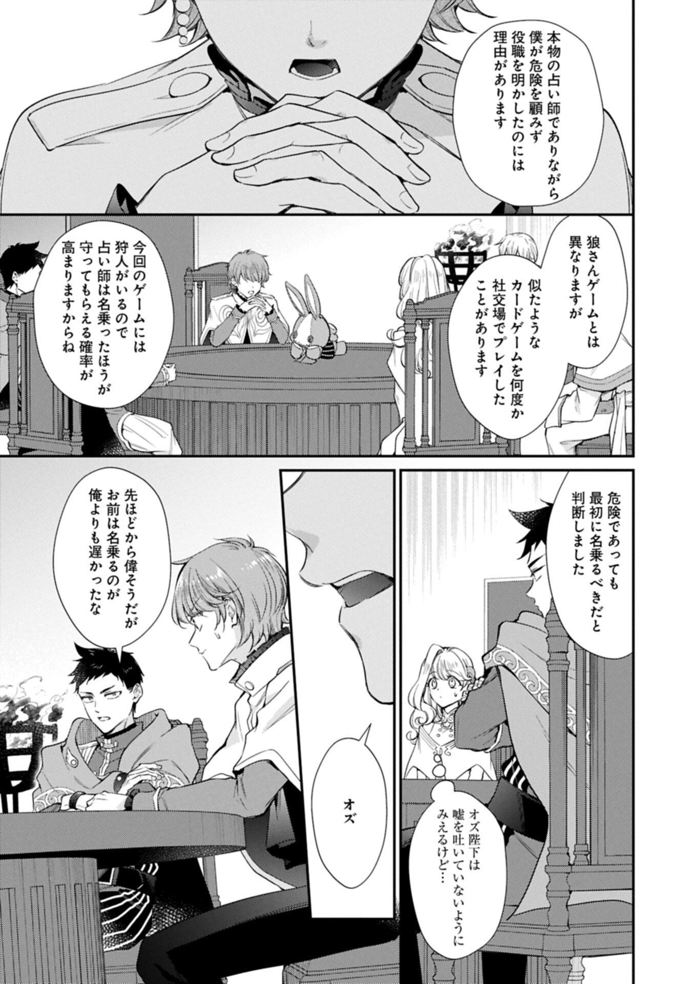 追放された聖女ですが、実は国中から愛されすぎてて怖いんですけど！？～聖女イヴリンと愉快な（？）仲間たち～ 第25話 - 5