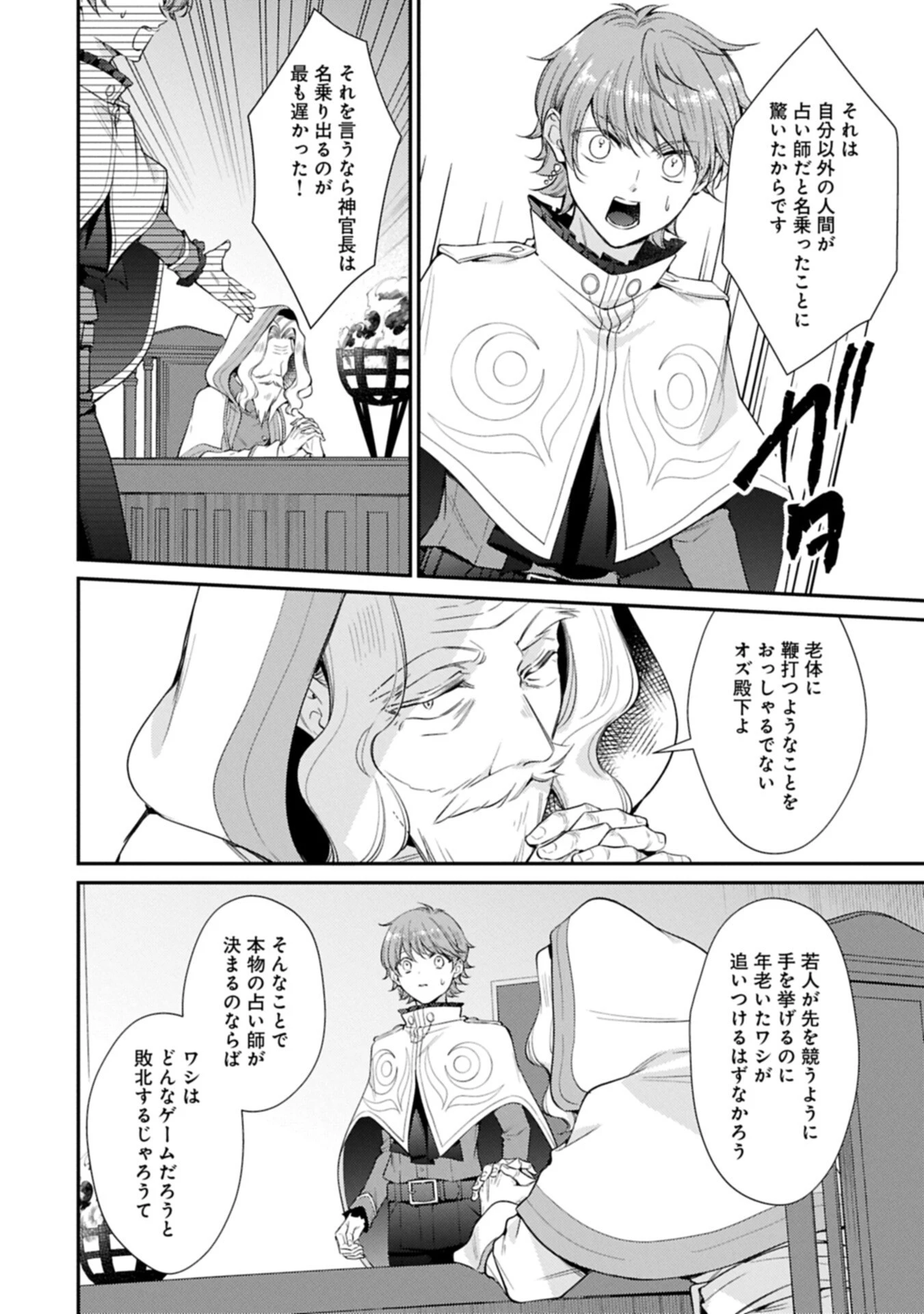 追放された聖女ですが、実は国中から愛されすぎてて怖いんですけど！？～聖女イヴリンと愉快な（？）仲間たち～ 第25話 - 6