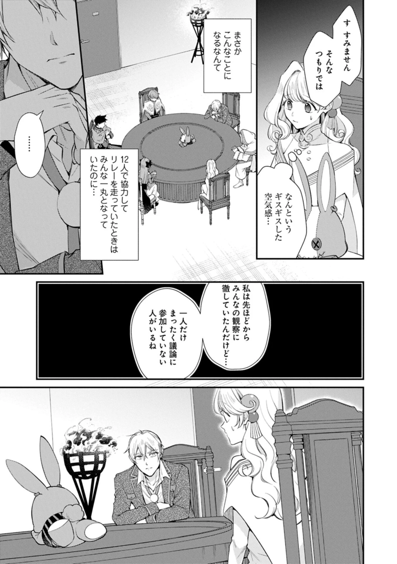 追放された聖女ですが、実は国中から愛されすぎてて怖いんですけど！？～聖女イヴリンと愉快な（？）仲間たち～ 第25話 - 7