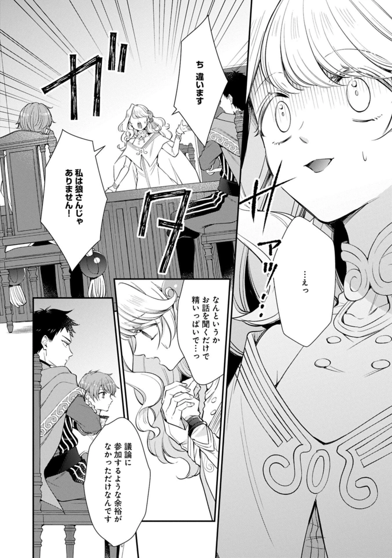 追放された聖女ですが、実は国中から愛されすぎてて怖いんですけど！？～聖女イヴリンと愉快な（？）仲間たち～ 第25話 - 8