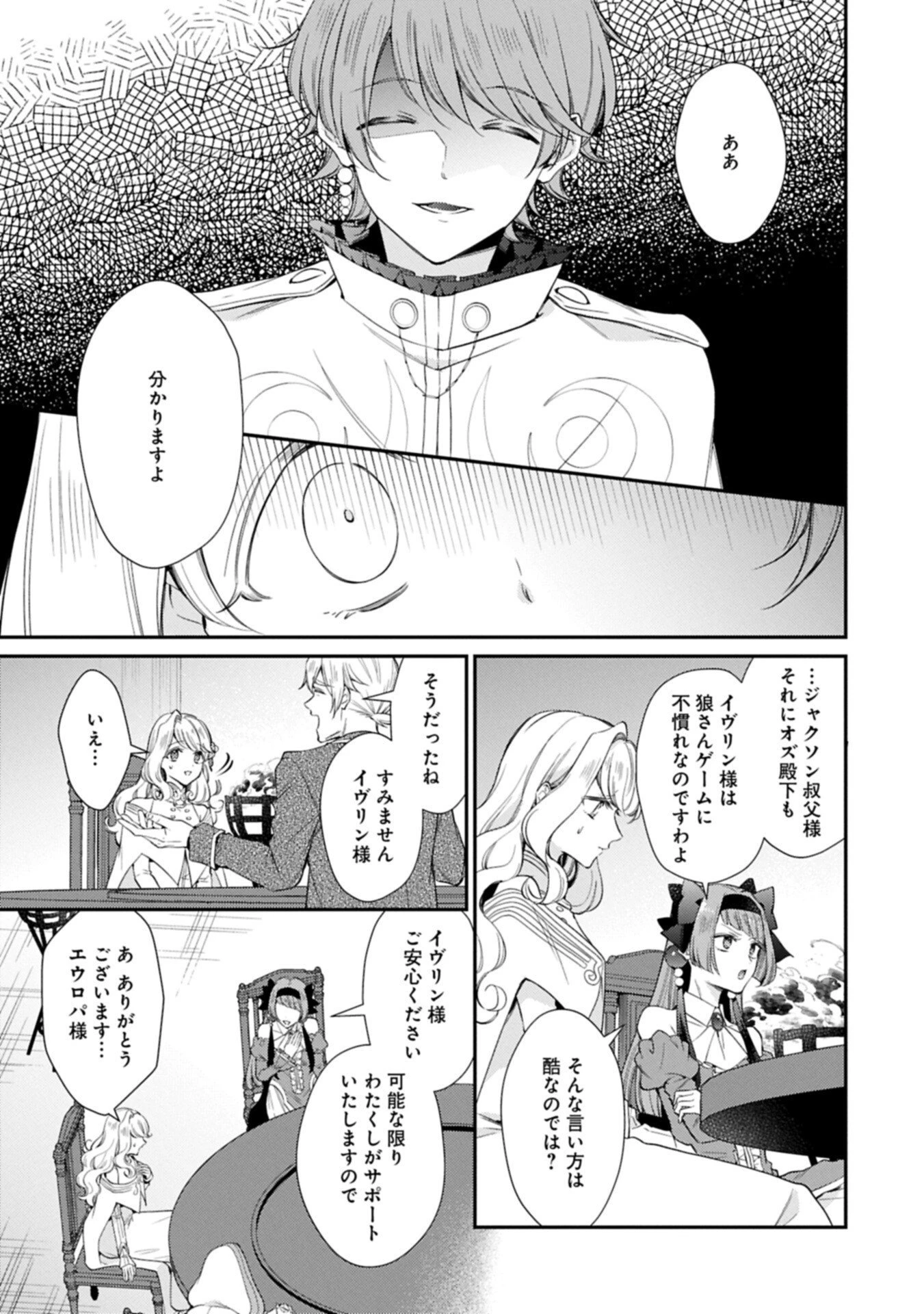 追放された聖女ですが、実は国中から愛されすぎてて怖いんですけど！？～聖女イヴリンと愉快な（？）仲間たち～ 第25話 - 9