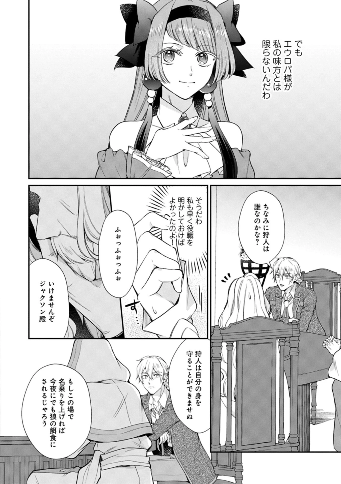 追放された聖女ですが、実は国中から愛されすぎてて怖いんですけど！？～聖女イヴリンと愉快な（？）仲間たち～ 第25話 - 10