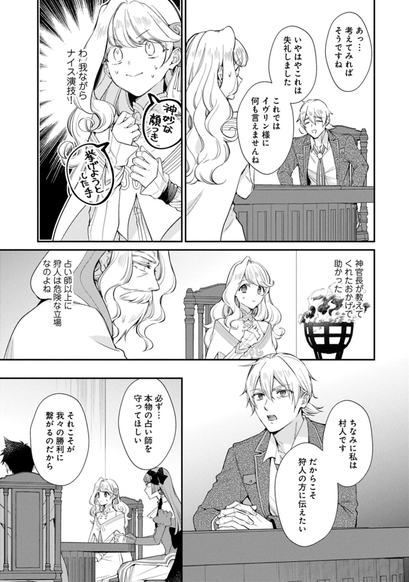 追放された聖女ですが、実は国中から愛されすぎてて怖いんですけど！？～聖女イヴリンと愉快な（？）仲間たち～ 第25話 - 11