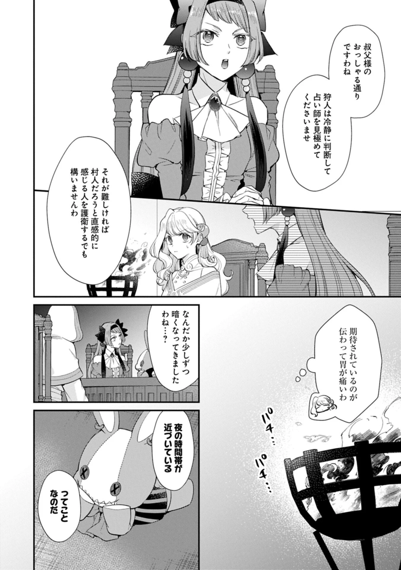 追放された聖女ですが、実は国中から愛されすぎてて怖いんですけど！？～聖女イヴリンと愉快な（？）仲間たち～ 第25話 - 12