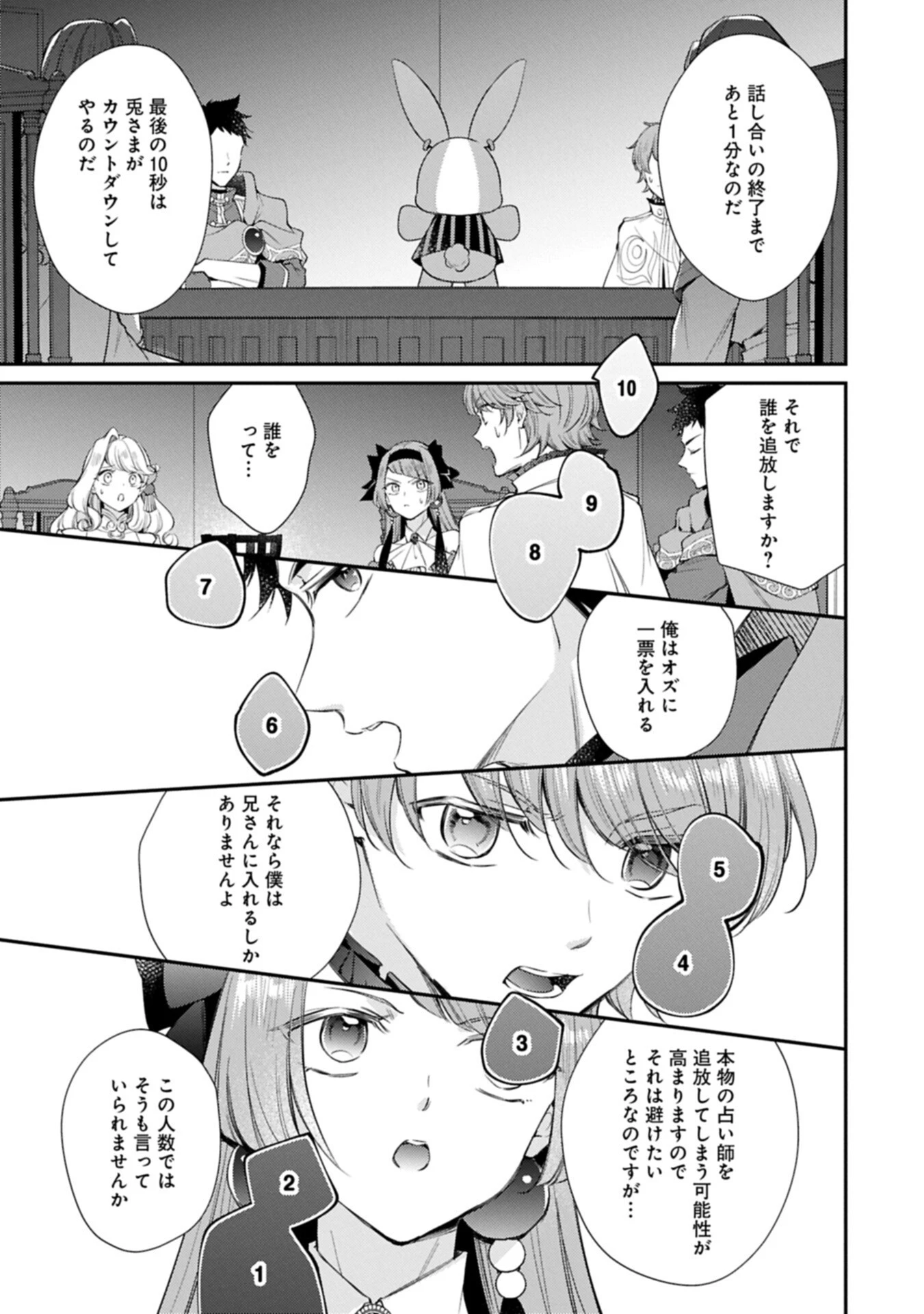 追放された聖女ですが、実は国中から愛されすぎてて怖いんですけど！？～聖女イヴリンと愉快な（？）仲間たち～ 第25話 - 13