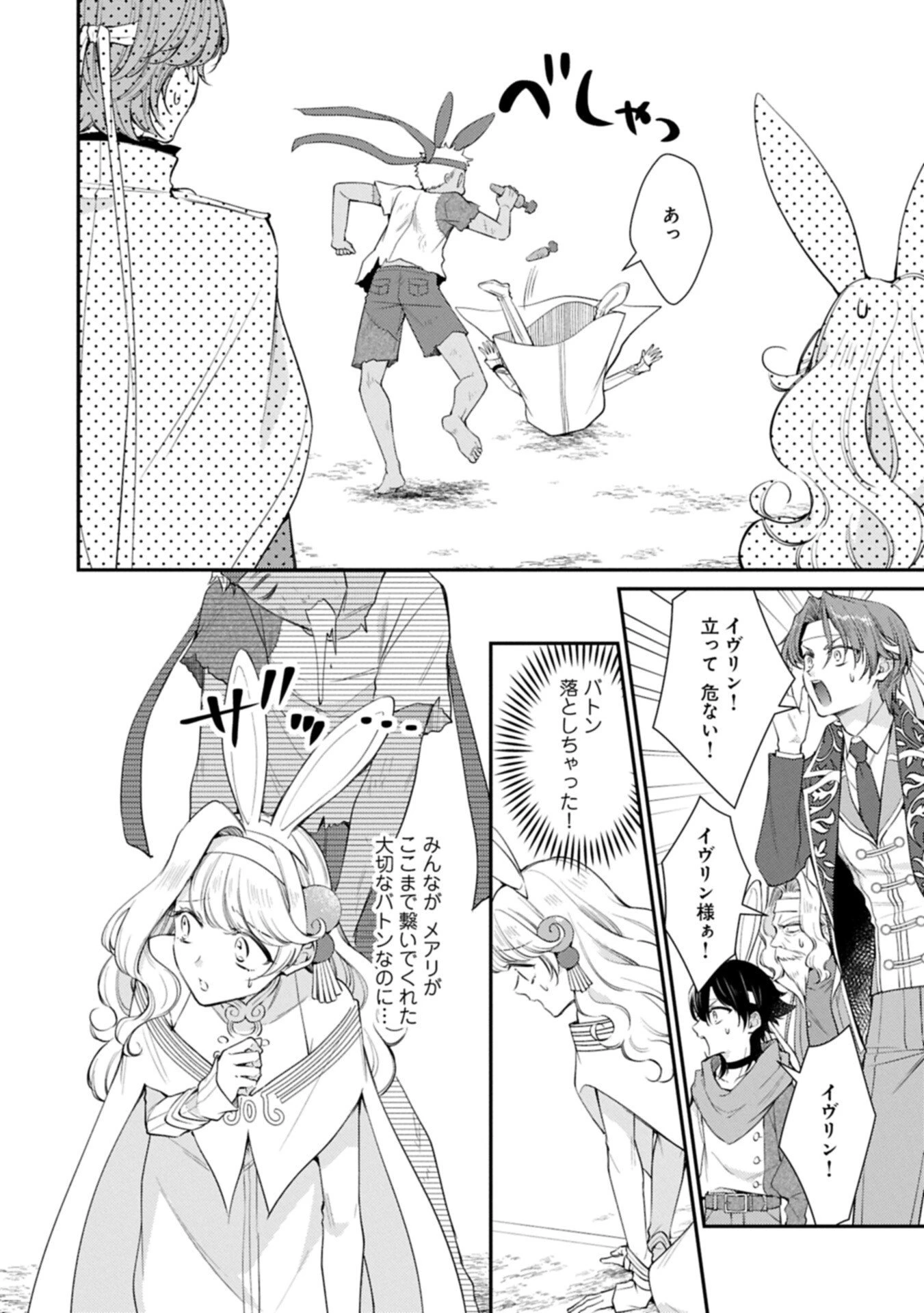追放された聖女ですが、実は国中から愛されすぎてて怖いんですけど！？～聖女イヴリンと愉快な（？）仲間たち～ 第24話 - 2