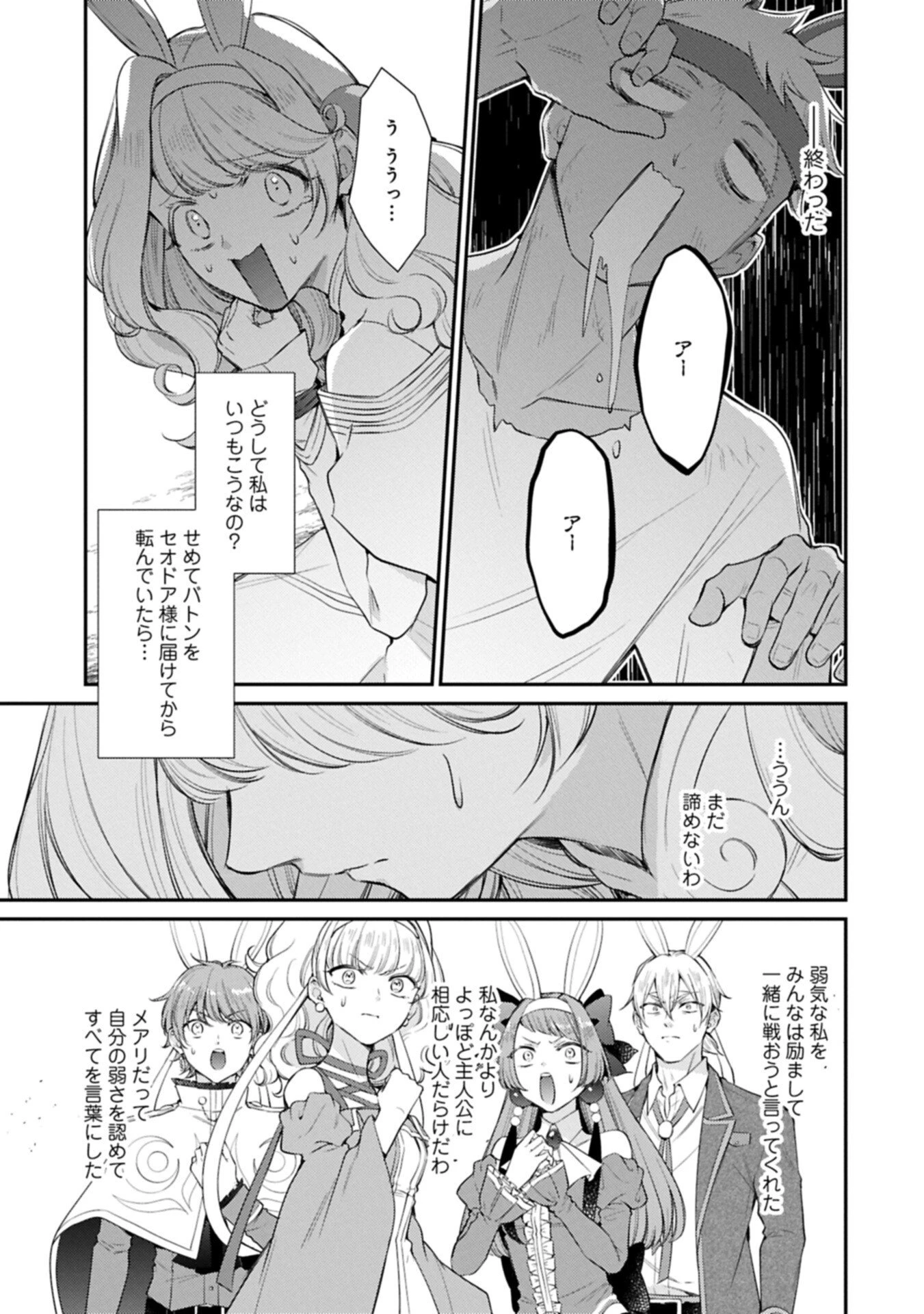 追放された聖女ですが、実は国中から愛されすぎてて怖いんですけど！？～聖女イヴリンと愉快な（？）仲間たち～ 第24話 - 3