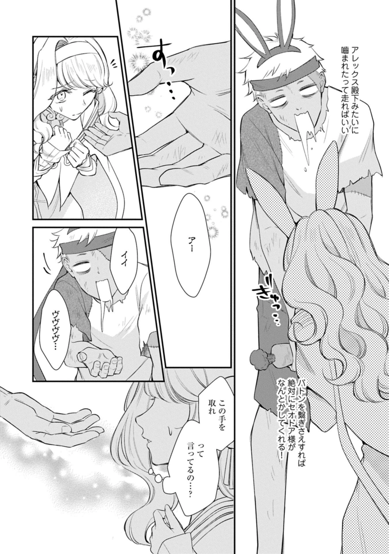 追放された聖女ですが、実は国中から愛されすぎてて怖いんですけど！？～聖女イヴリンと愉快な（？）仲間たち～ 第24話 - 4
