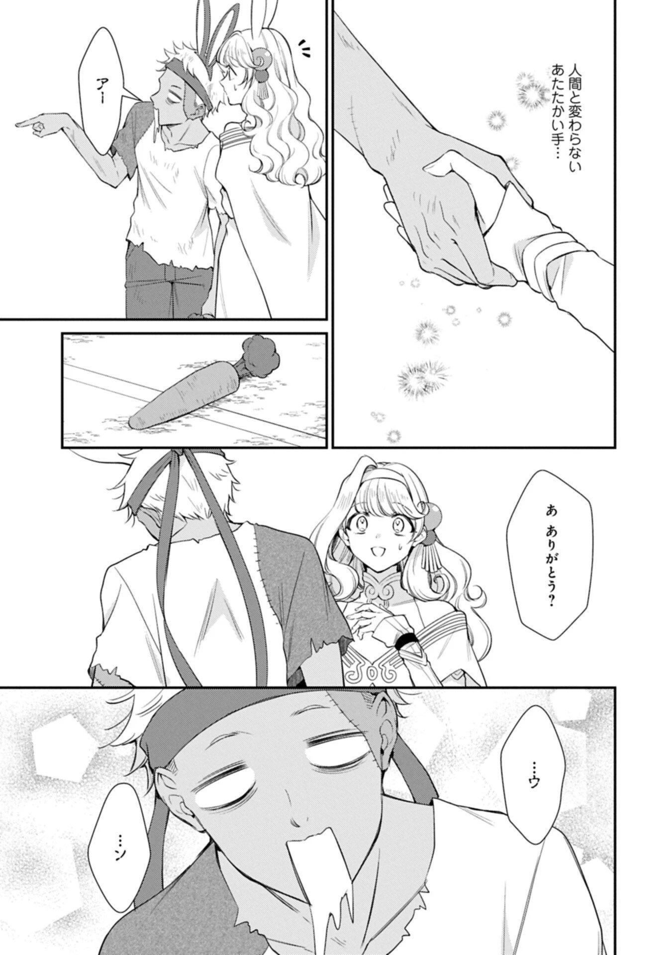 追放された聖女ですが、実は国中から愛されすぎてて怖いんですけど！？～聖女イヴリンと愉快な（？）仲間たち～ 第24話 - 5