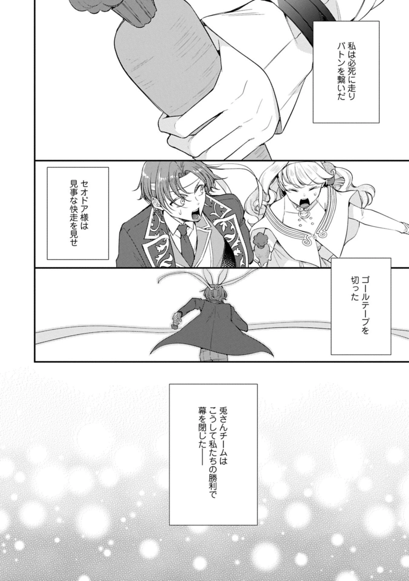 追放された聖女ですが、実は国中から愛されすぎてて怖いんですけど！？～聖女イヴリンと愉快な（？）仲間たち～ 第24話 - 6