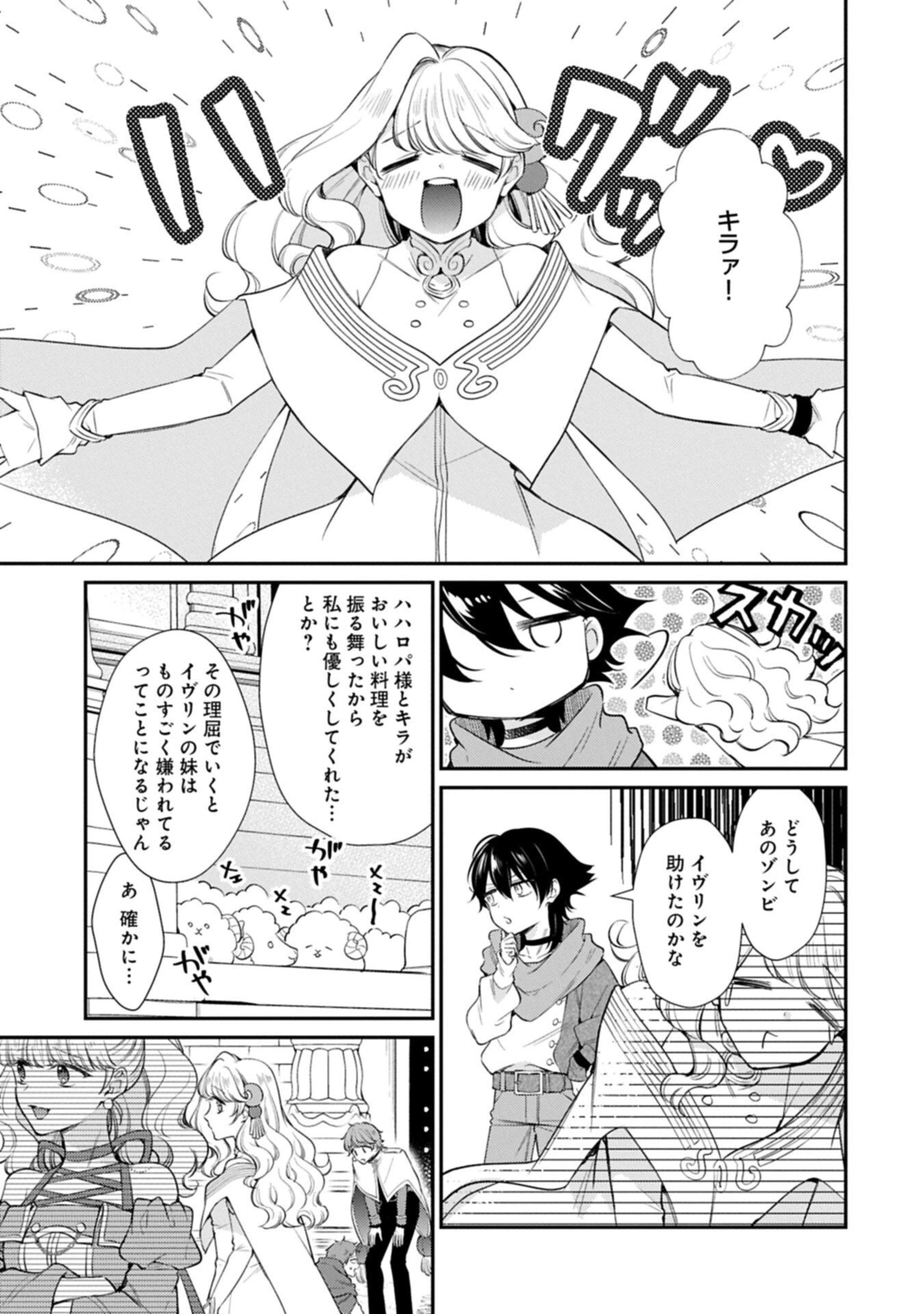 追放された聖女ですが、実は国中から愛されすぎてて怖いんですけど！？～聖女イヴリンと愉快な（？）仲間たち～ 第24話 - 7