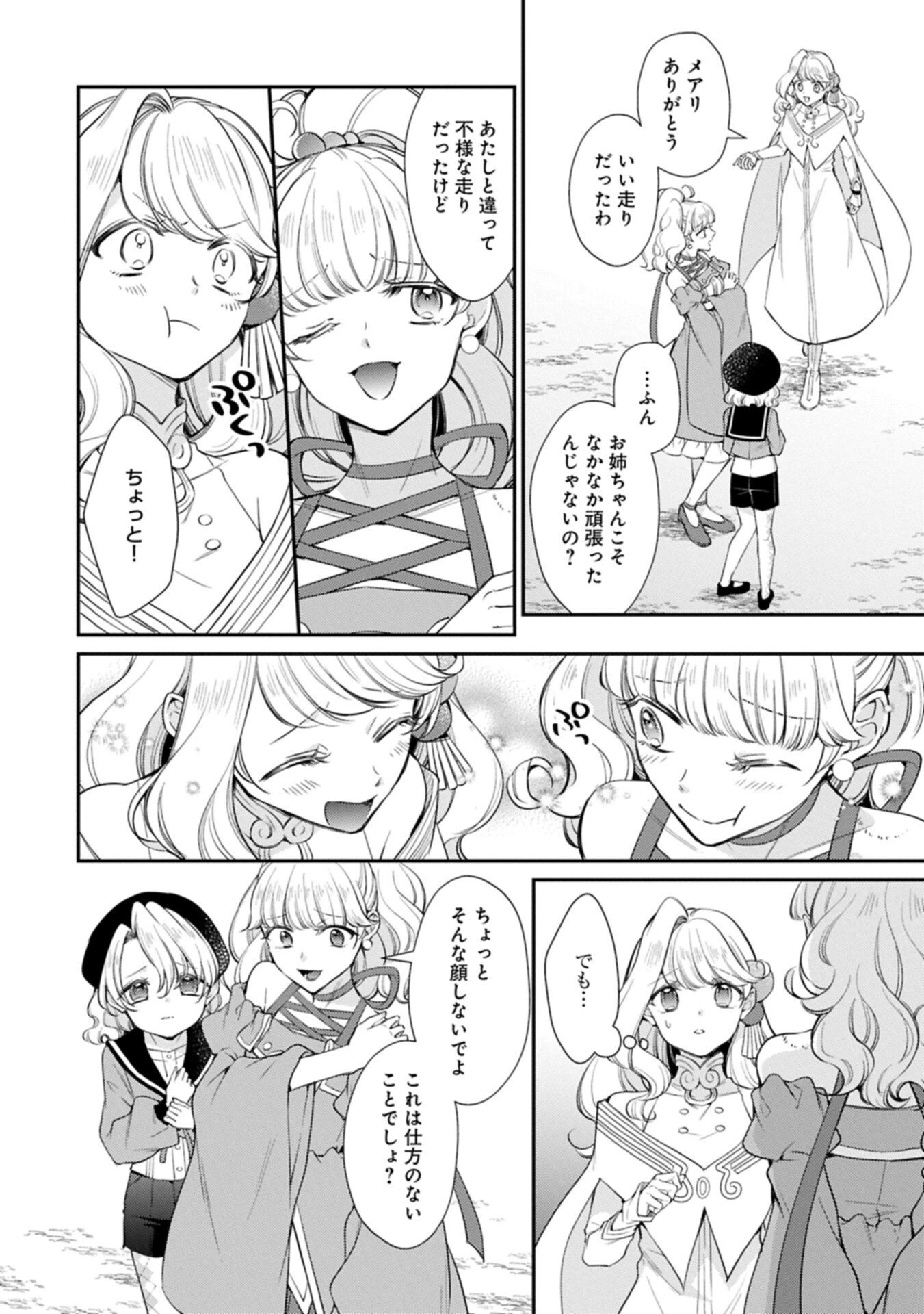 追放された聖女ですが、実は国中から愛されすぎてて怖いんですけど！？～聖女イヴリンと愉快な（？）仲間たち～ 第24話 - 8