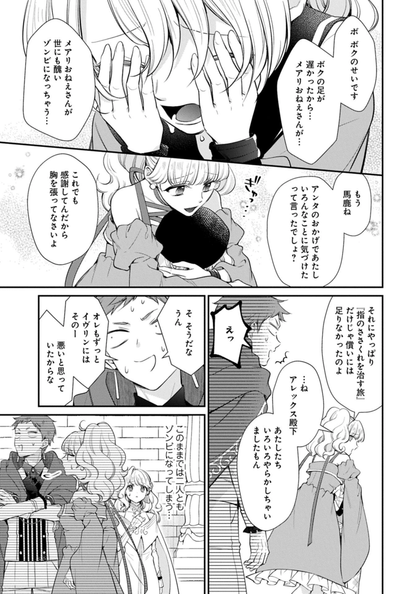 追放された聖女ですが、実は国中から愛されすぎてて怖いんですけど！？～聖女イヴリンと愉快な（？）仲間たち～ 第24話 - 9