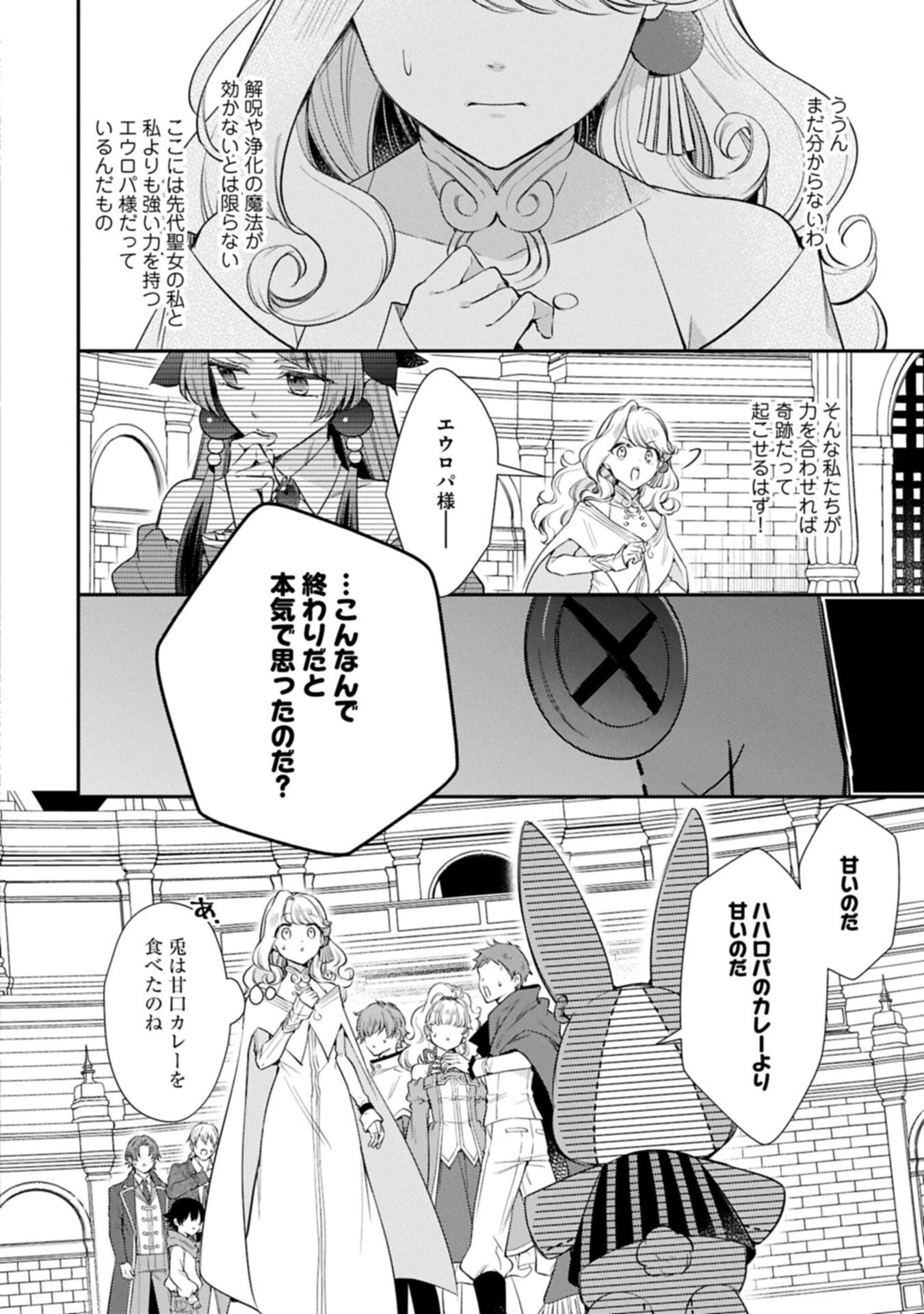 追放された聖女ですが、実は国中から愛されすぎてて怖いんですけど！？～聖女イヴリンと愉快な（？）仲間たち～ 第24話 - 10